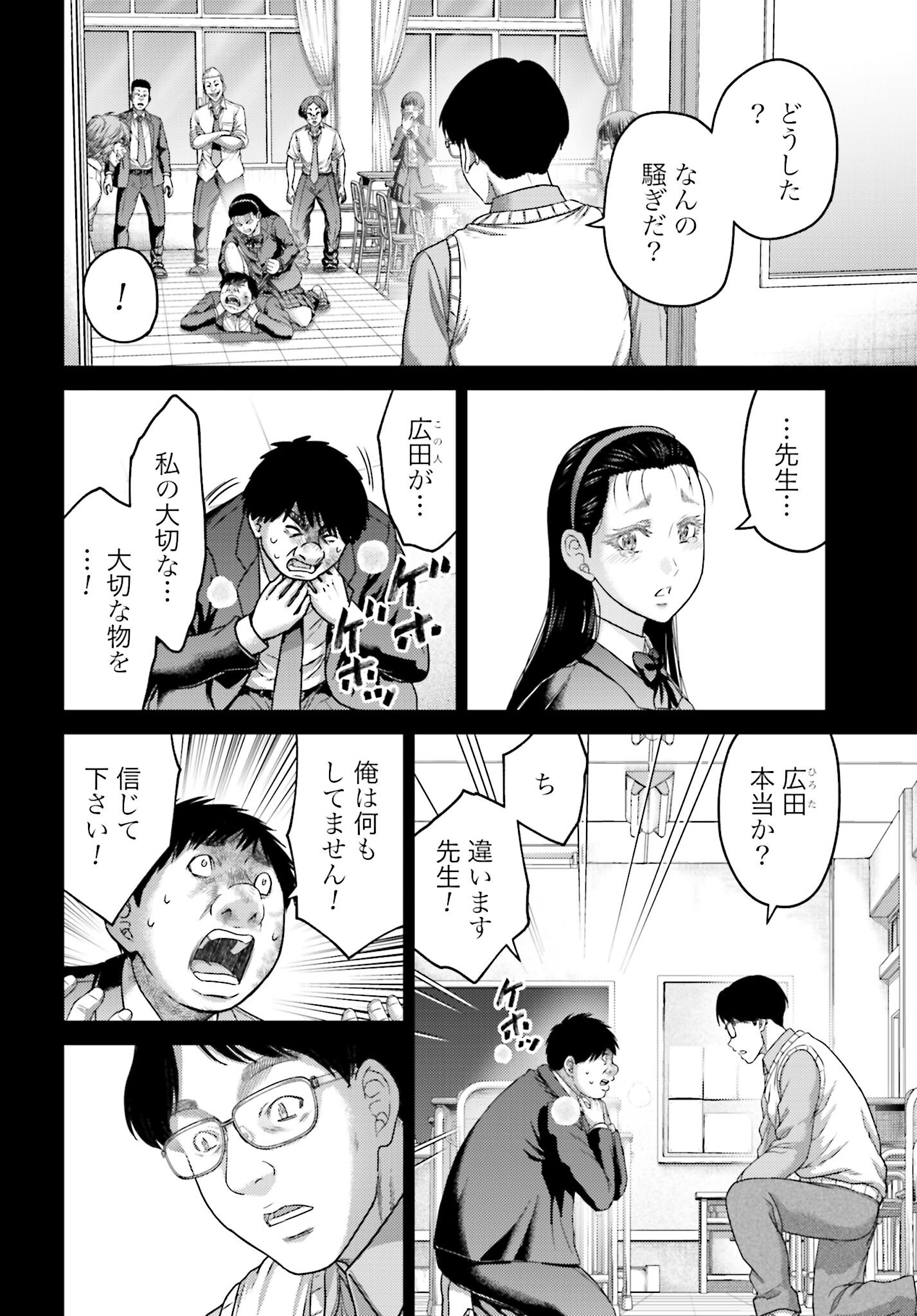 Buta no Fukushuu Chapter 52 17ページ