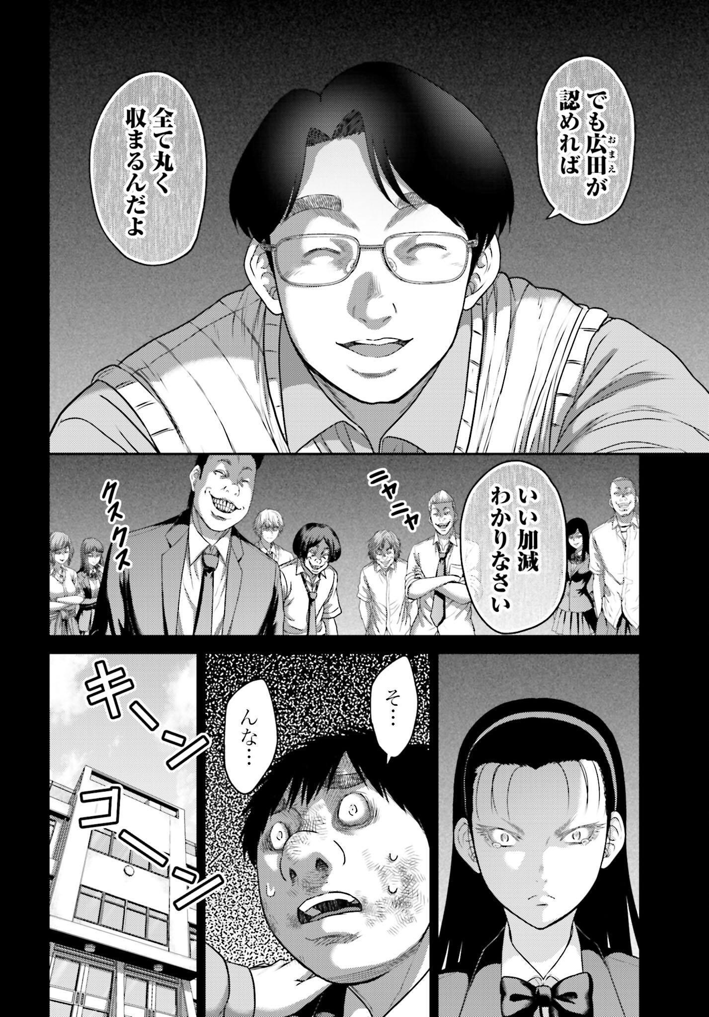 Buta no Fukushuu Chapter 52 19ページ