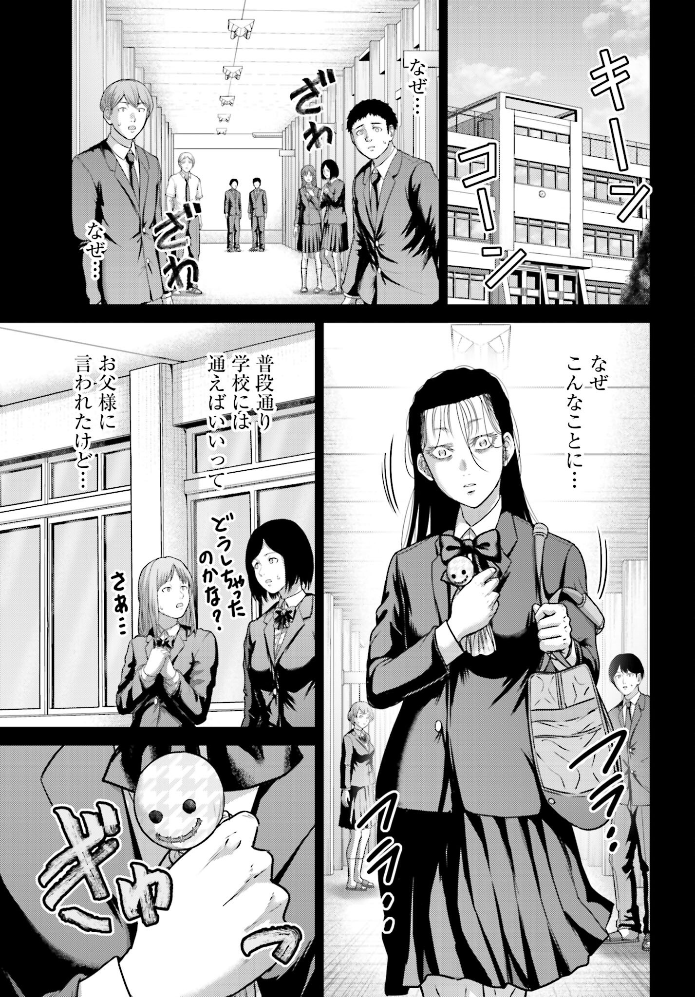 Buta no Fukushuu Chapter 52 22ページ