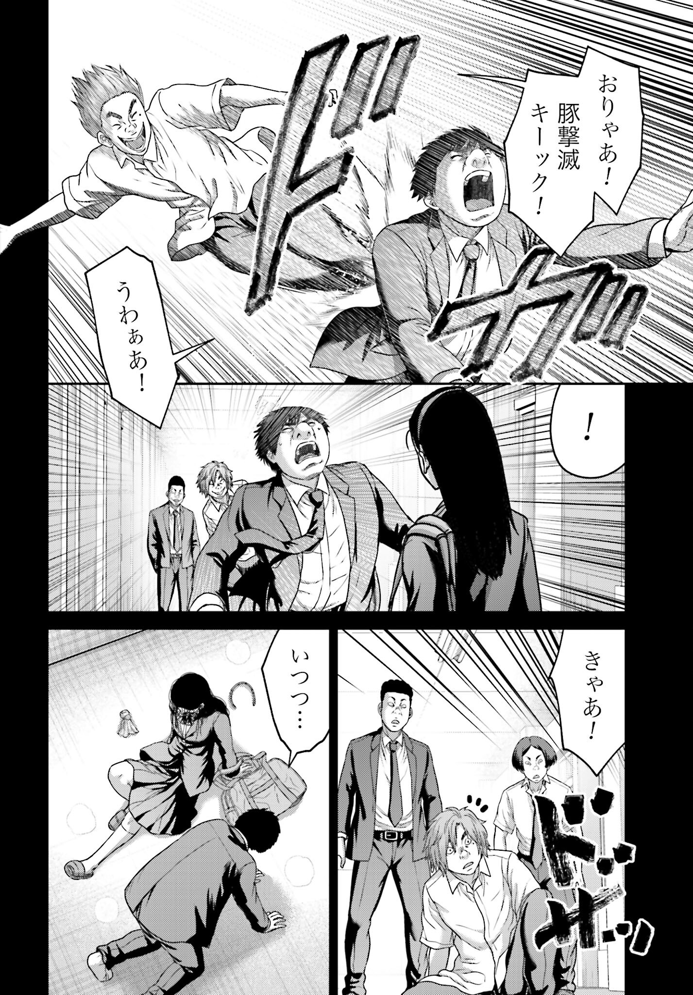 Buta no Fukushuu Chapter 52 23ページ