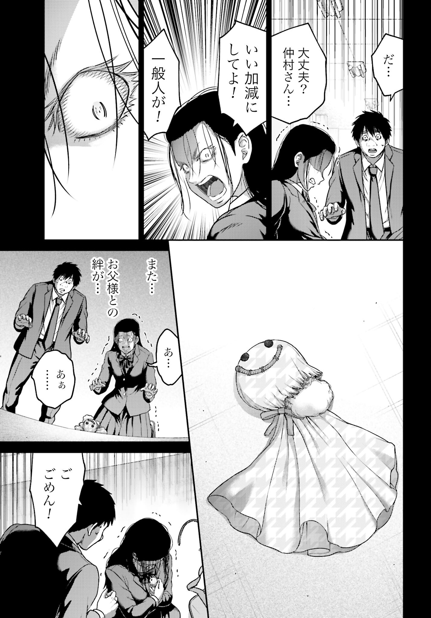 Buta no Fukushuu Chapter 52 24ページ