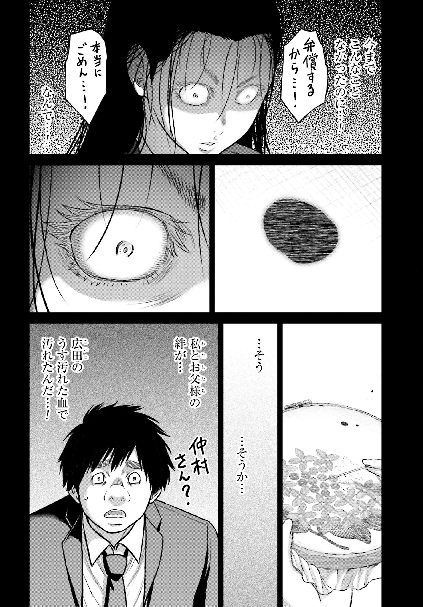 Buta no Fukushuu Chapter 52 25ページ