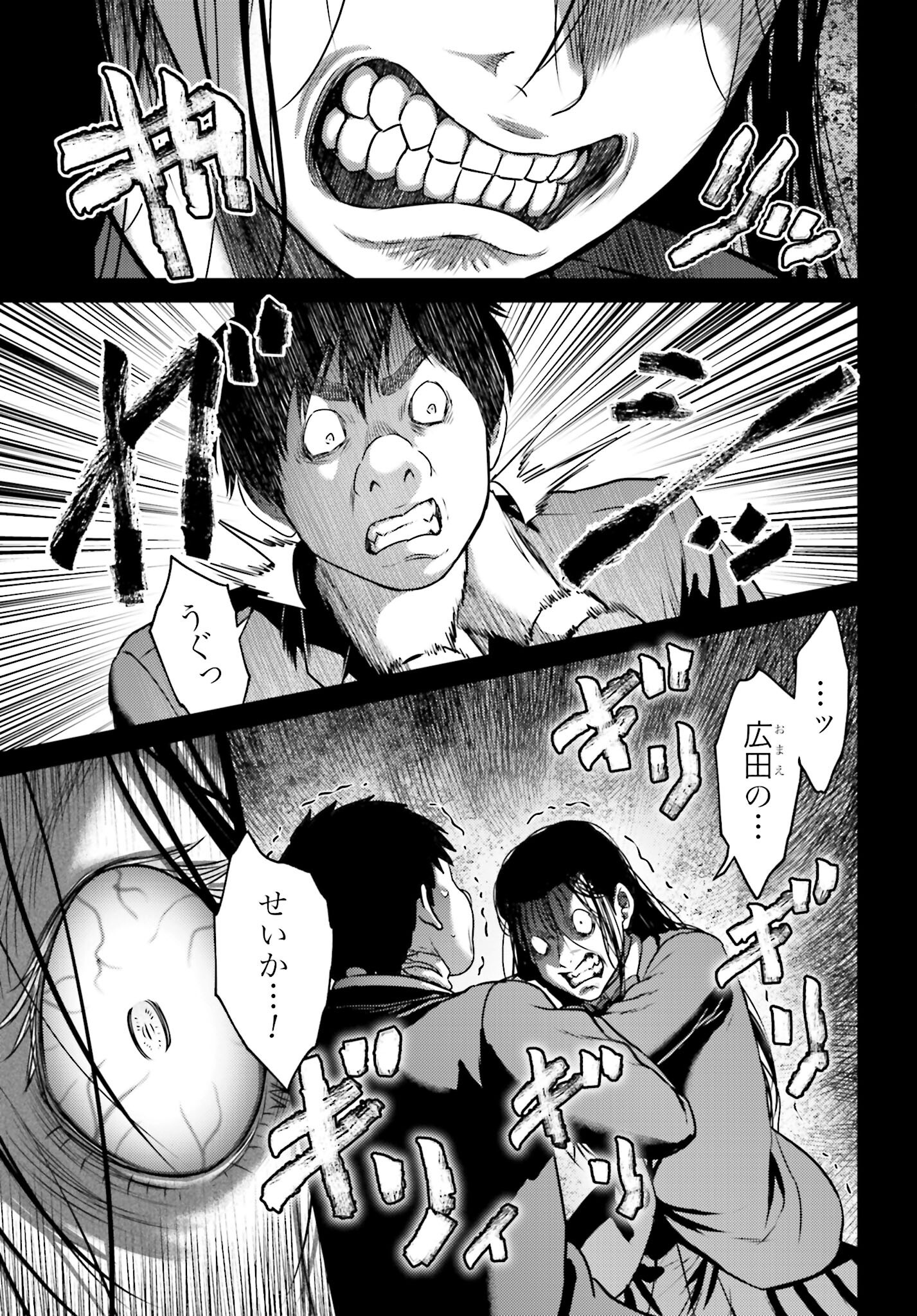 Buta no Fukushuu Chapter 52 26ページ