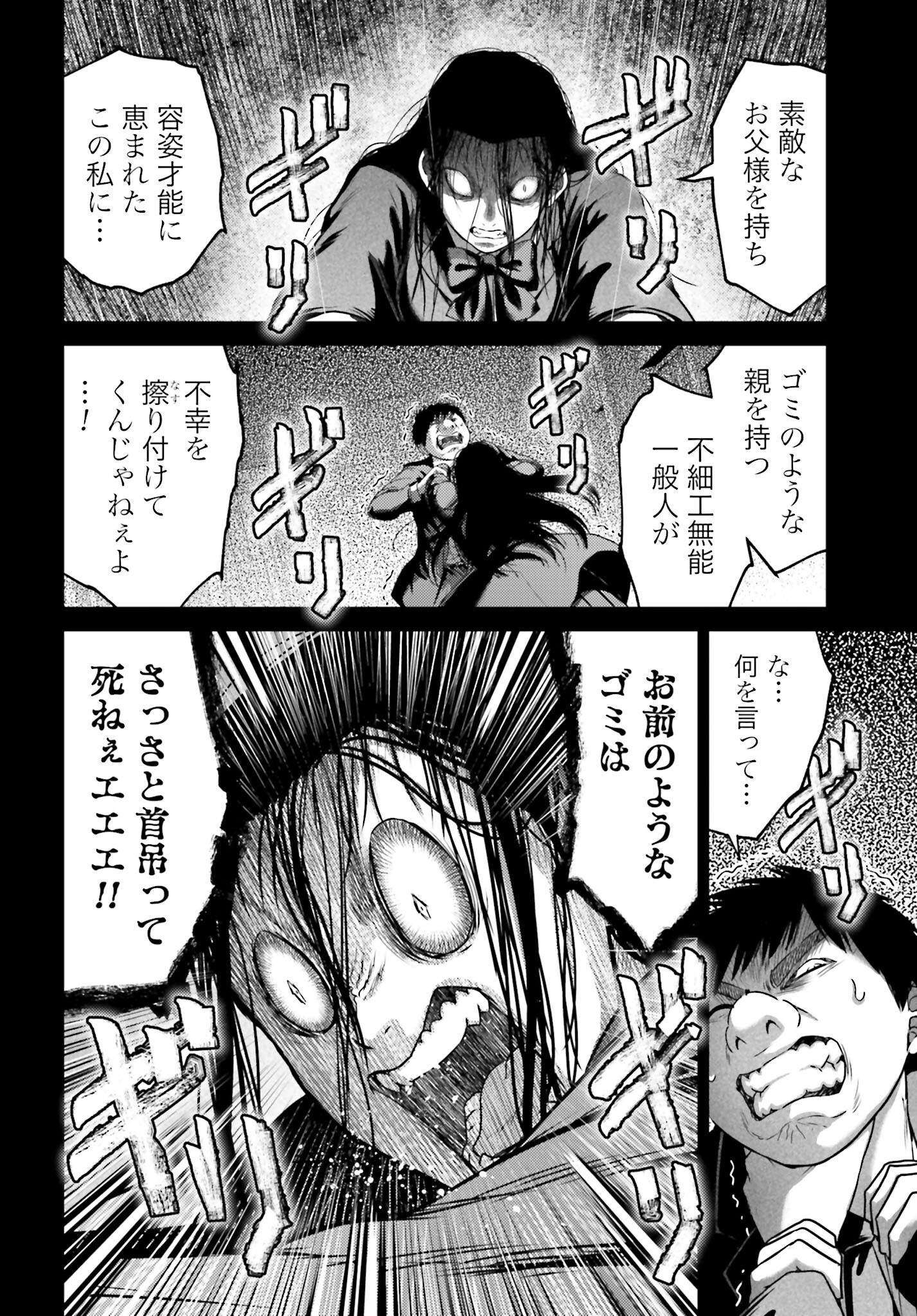 Buta no Fukushuu Chapter 52 27ページ