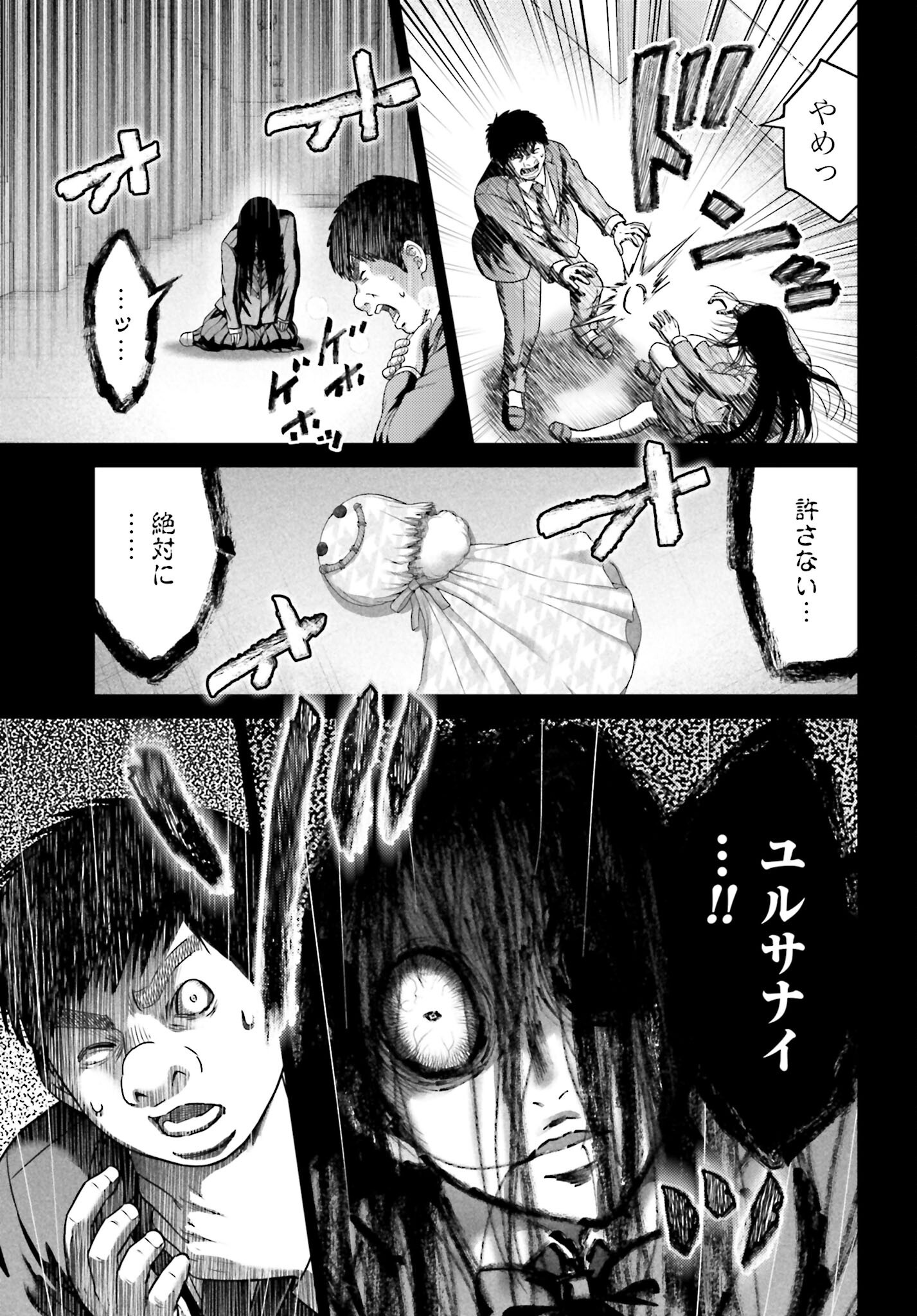 Buta no Fukushuu Chapter 52 28ページ