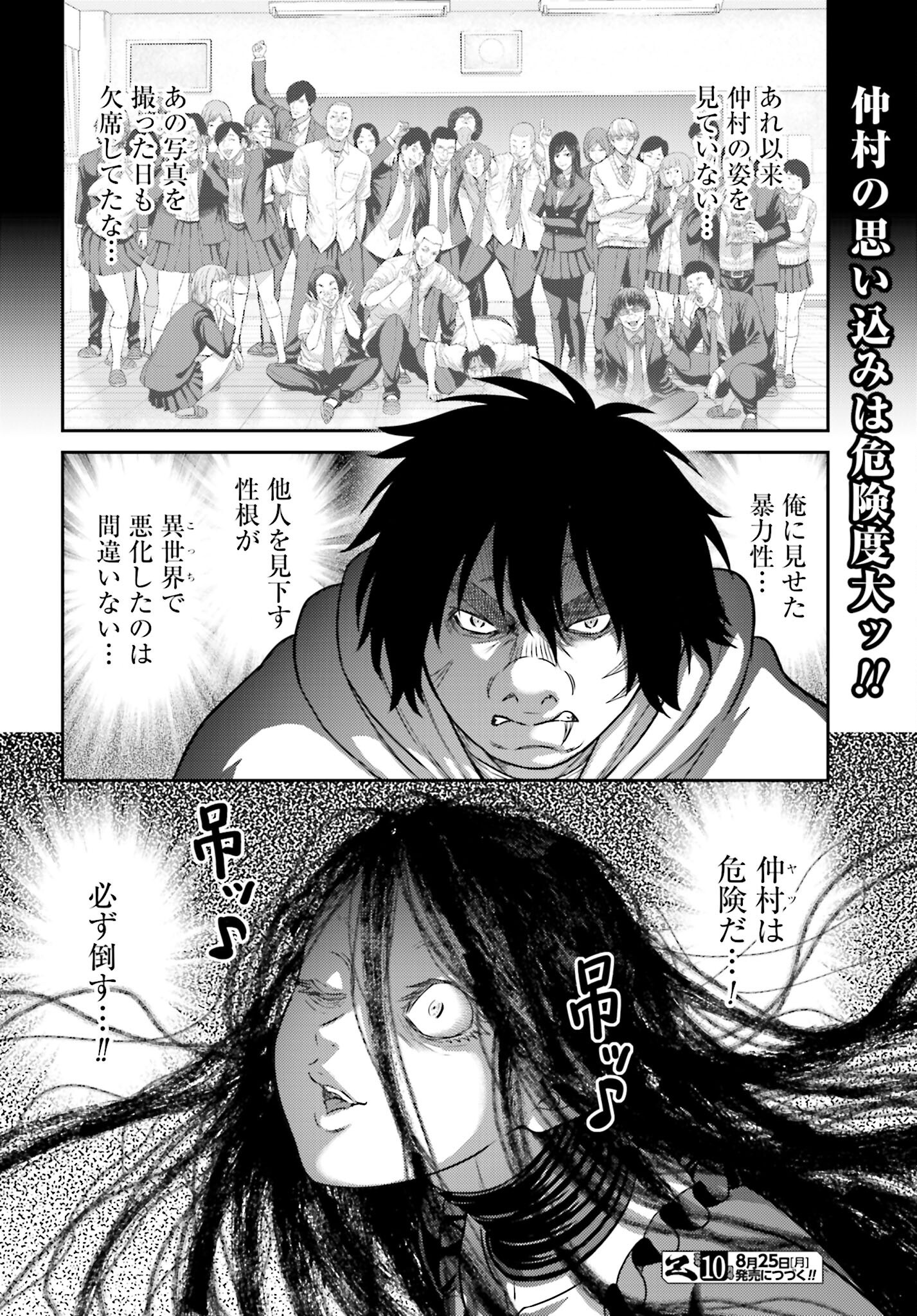 Buta no Fukushuu Chapter 52 29ページ