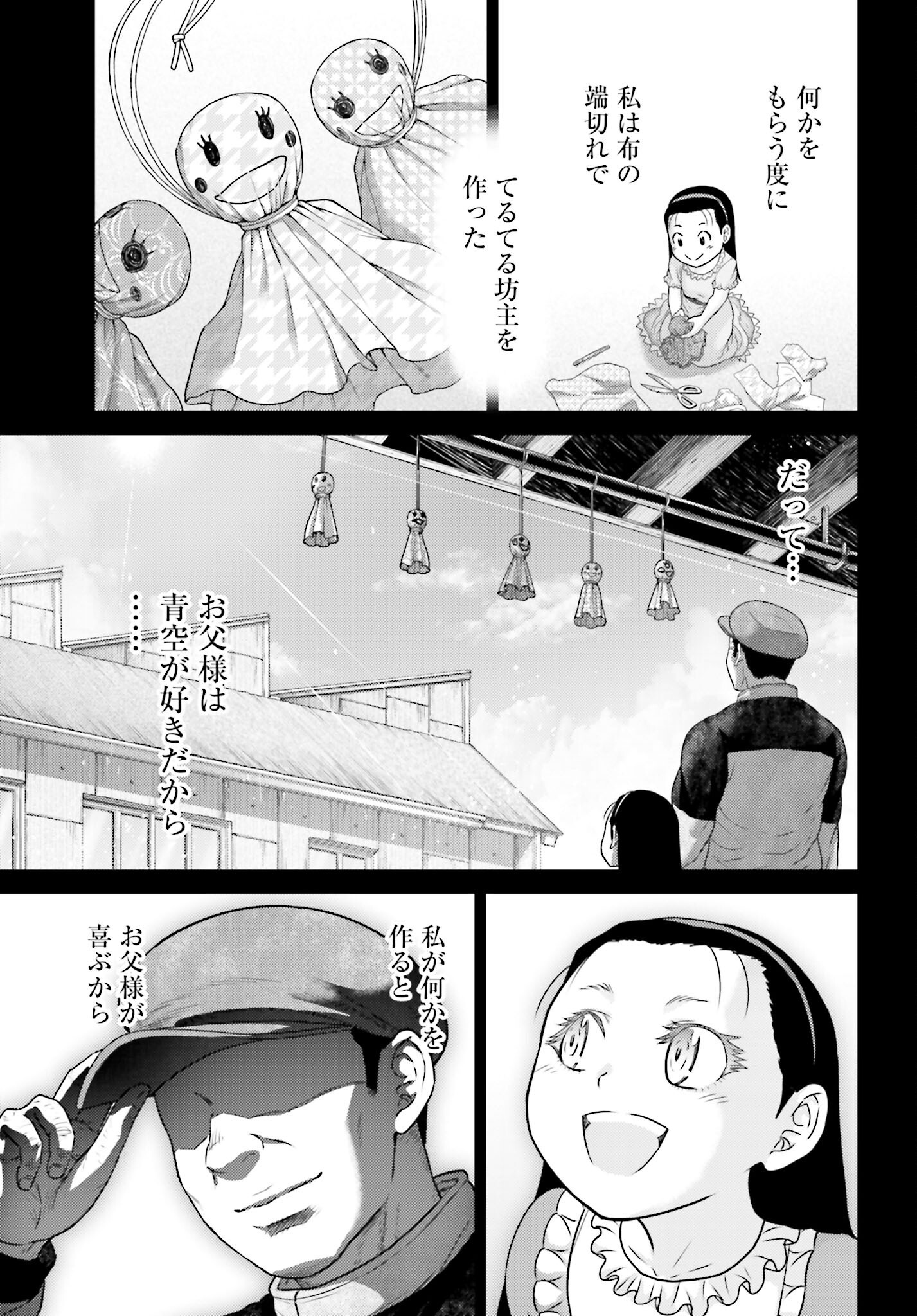 Buta no Fukushuu Chapter 52 6ページ