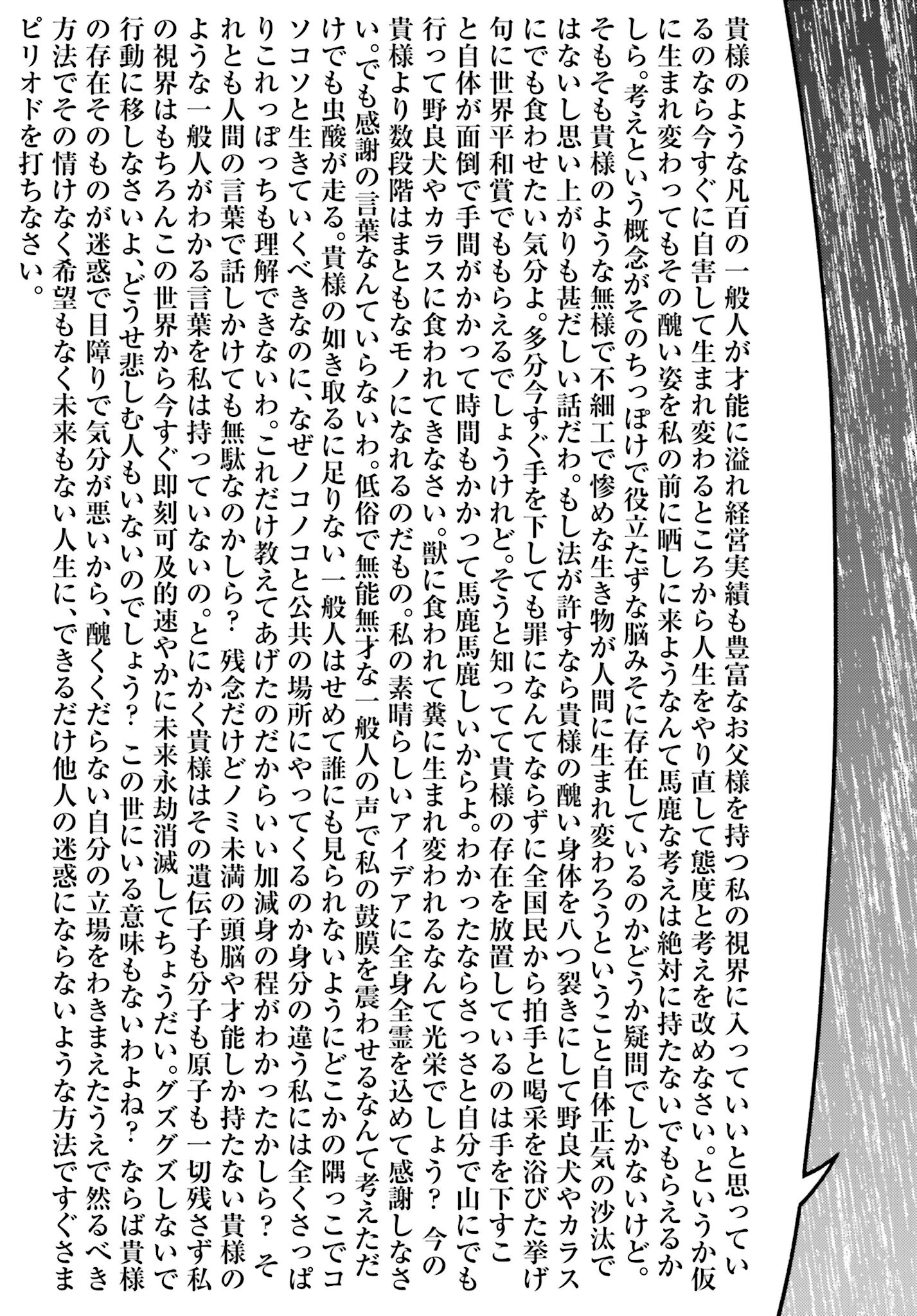 Buta no Fukushuu Chapter 52 10ページ