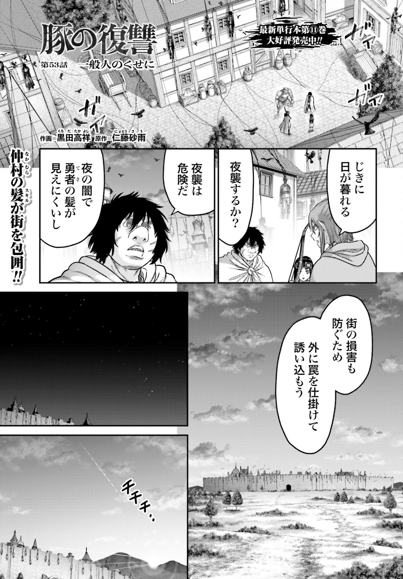 Buta no Fukushuu Chapter 53 1ページ