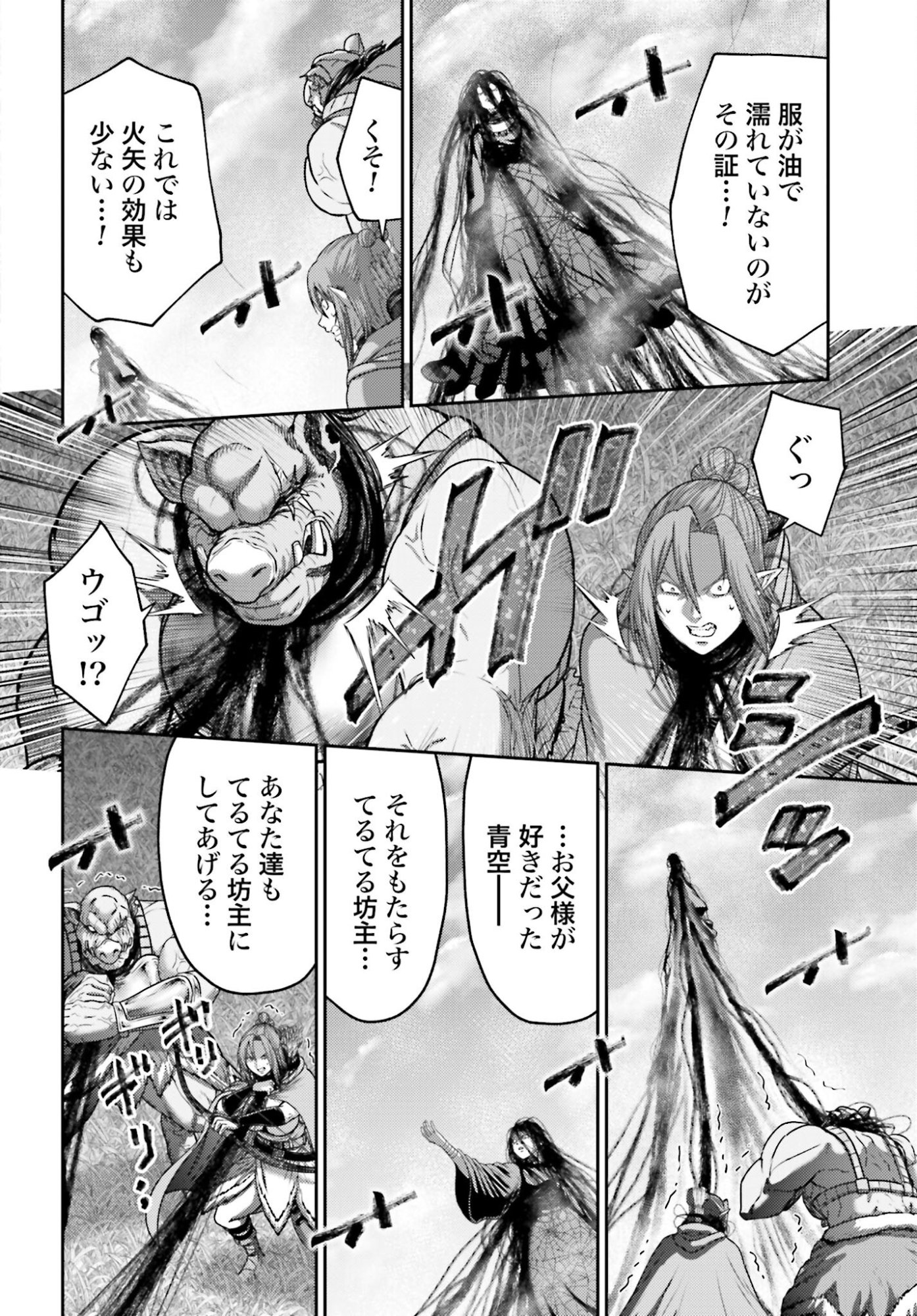 Buta no Fukushuu Chapter 53 14ページ