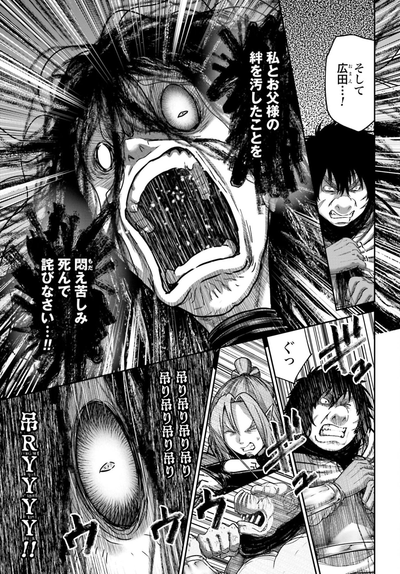 Buta no Fukushuu Chapter 53 15ページ