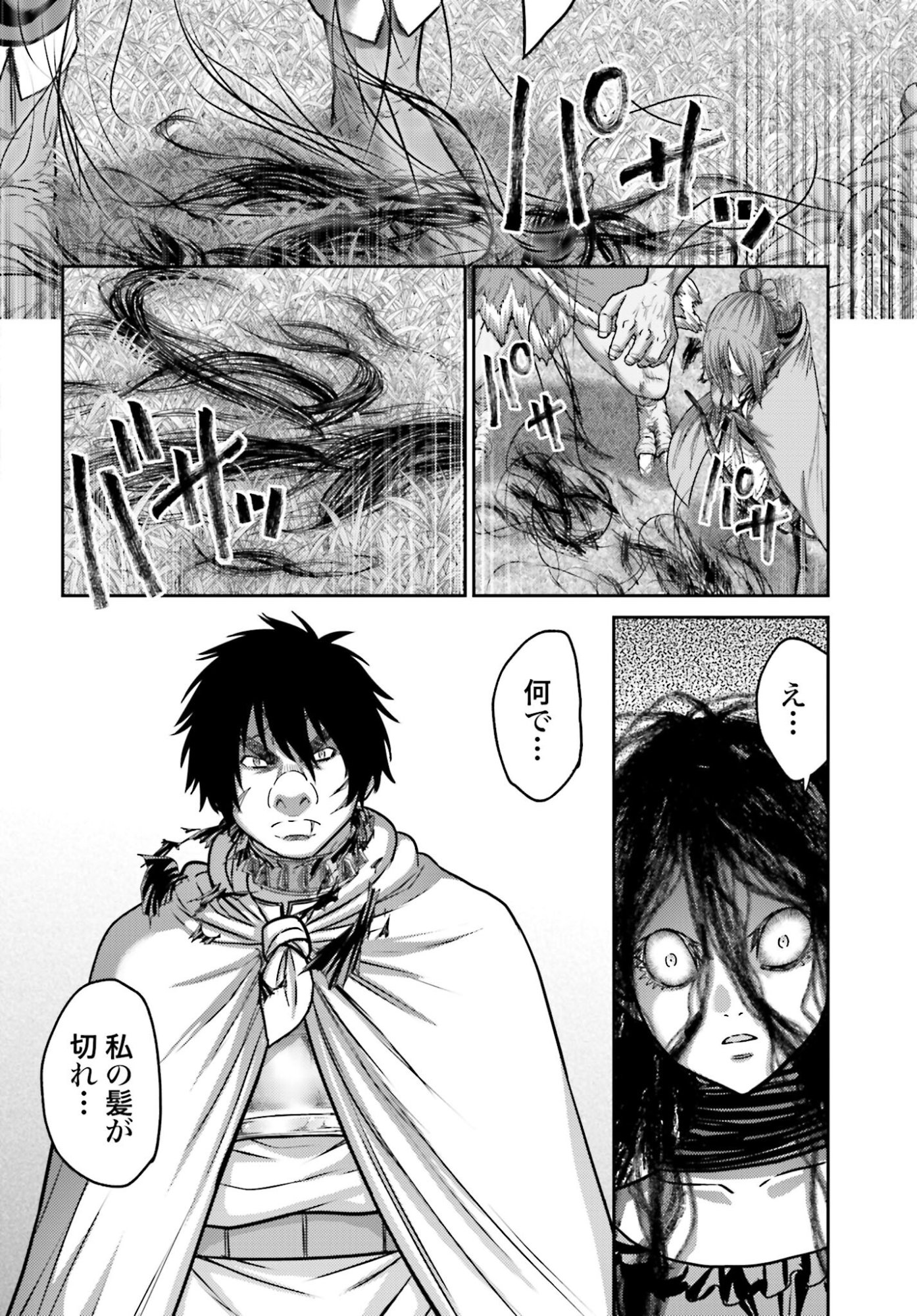 Buta no Fukushuu Chapter 53 16ページ