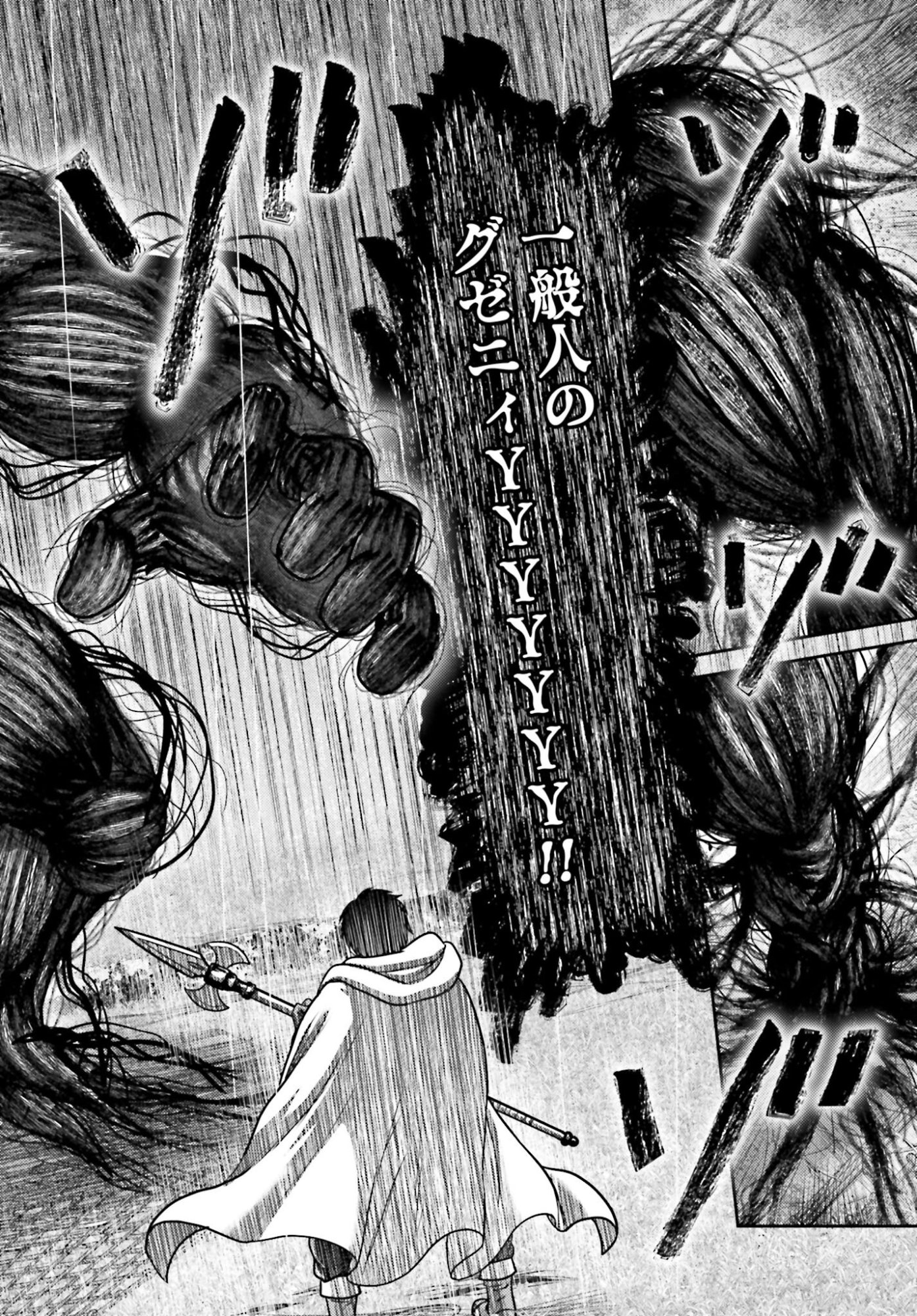Buta no Fukushuu Chapter 53 18ページ