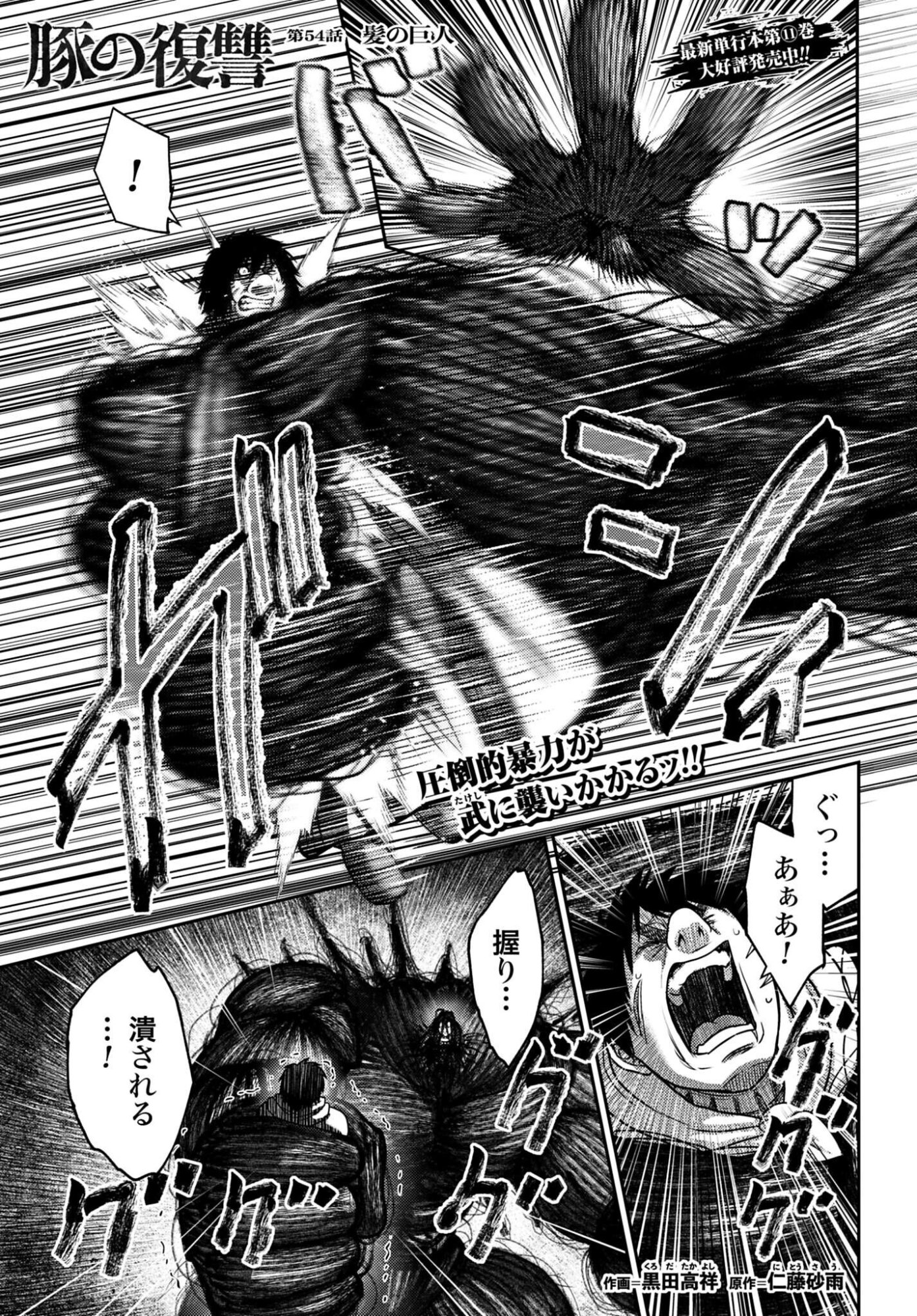 Buta no Fukushuu Chapter 54 1ページ