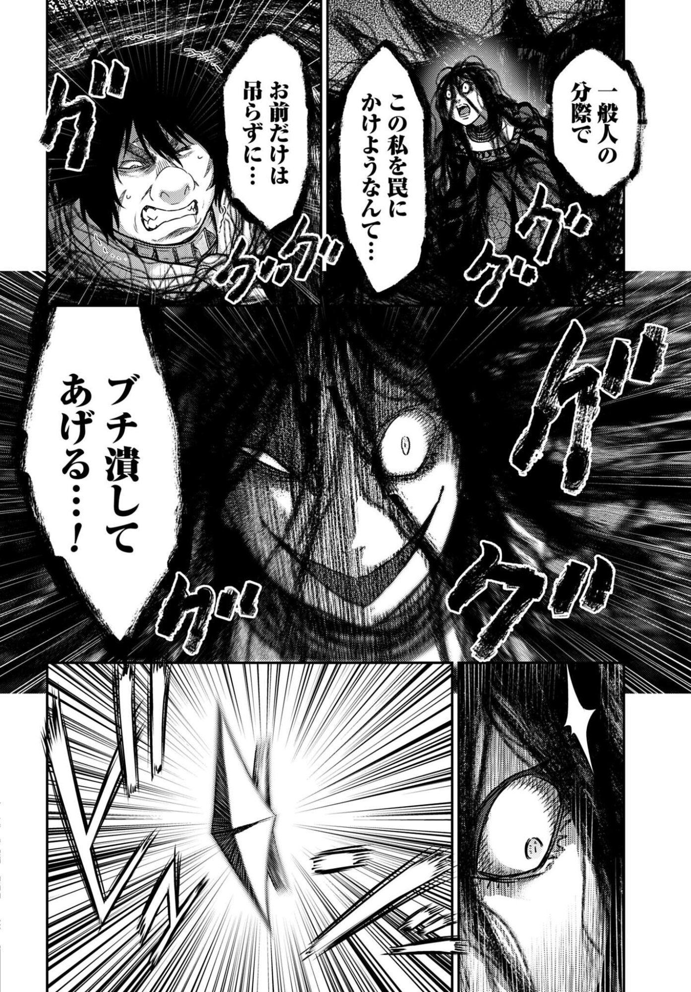 Buta no Fukushuu Chapter 54 2ページ