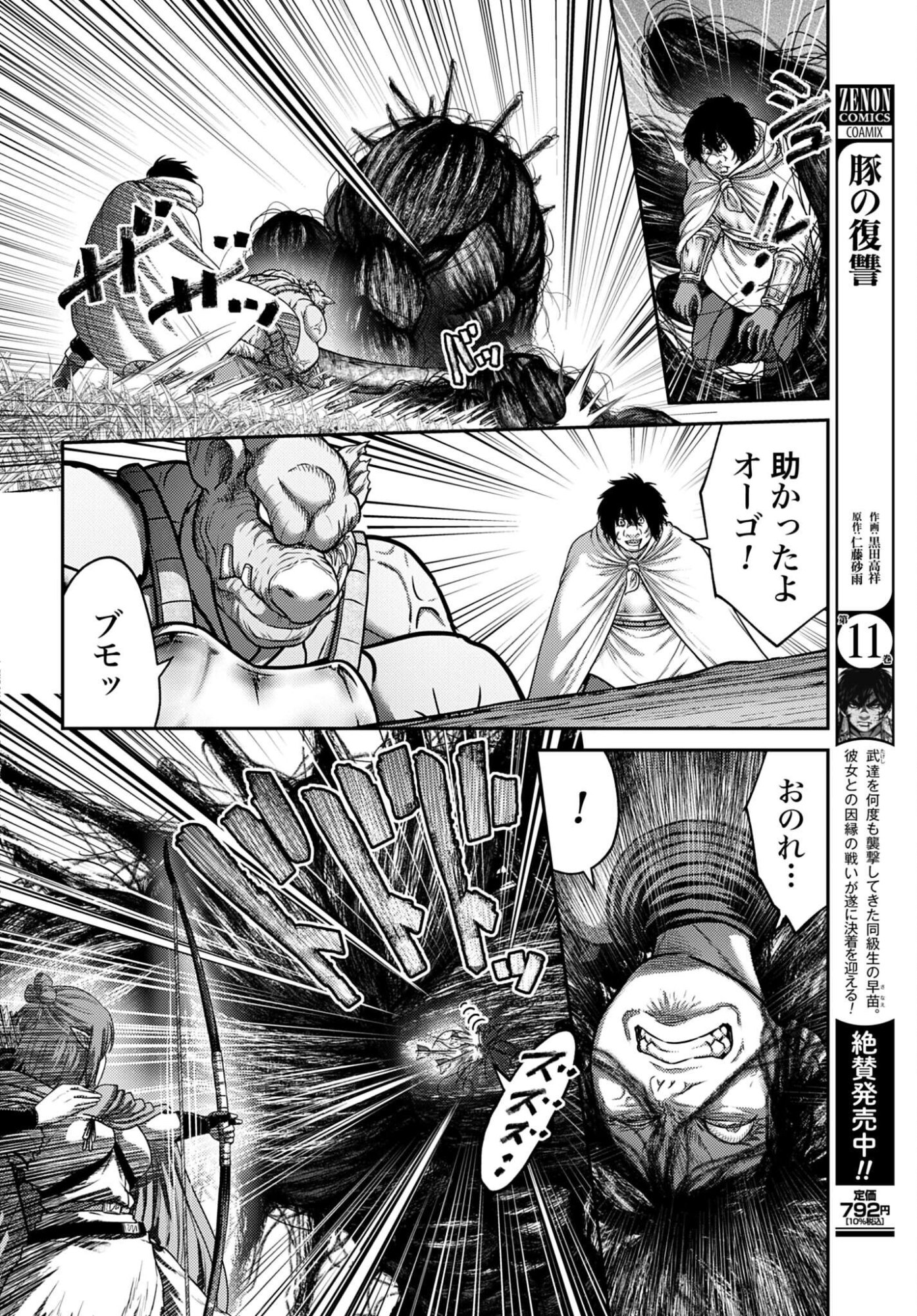 Buta no Fukushuu Chapter 54 6ページ