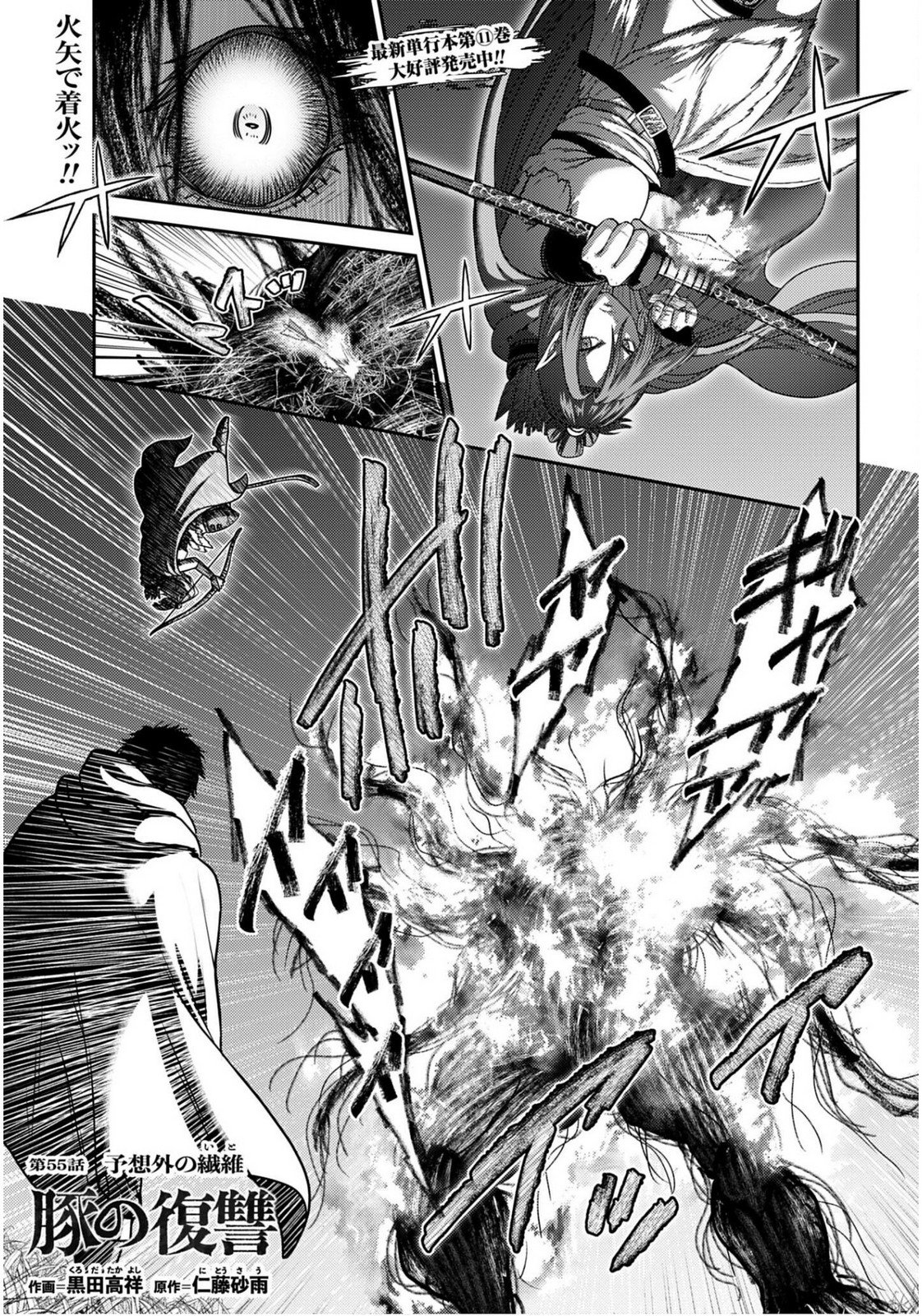 Buta no Fukushuu Chapter 55 1ページ