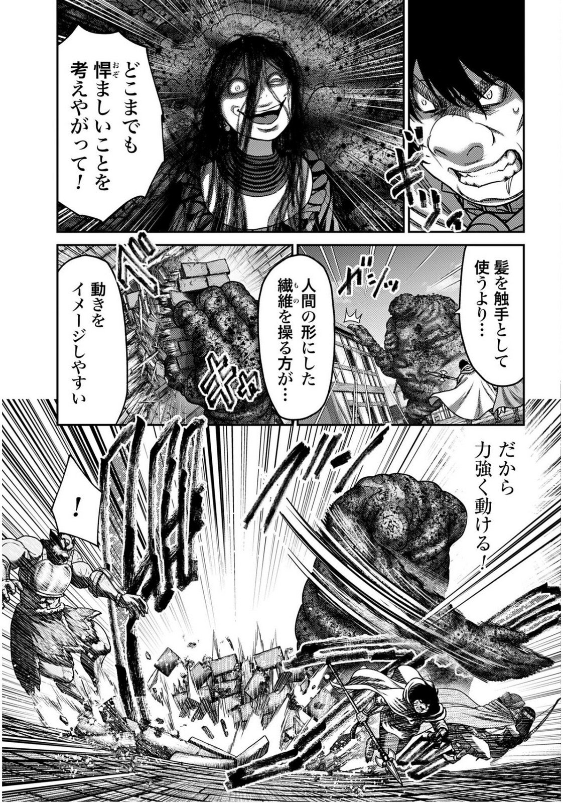 Buta no Fukushuu Chapter 55 11ページ