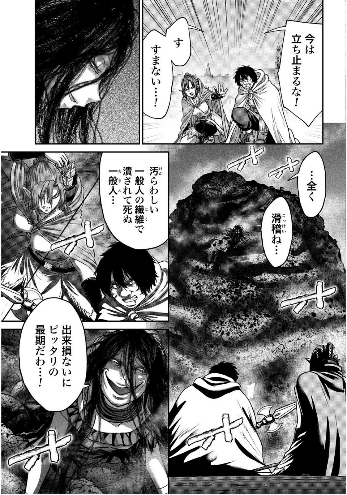 Buta no Fukushuu Chapter 55 15ページ