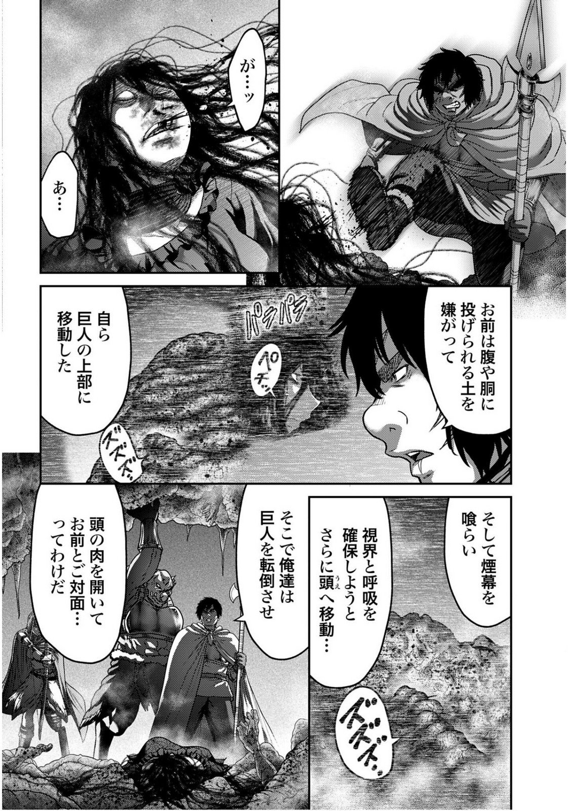 Buta no Fukushuu Chapter 55 26ページ