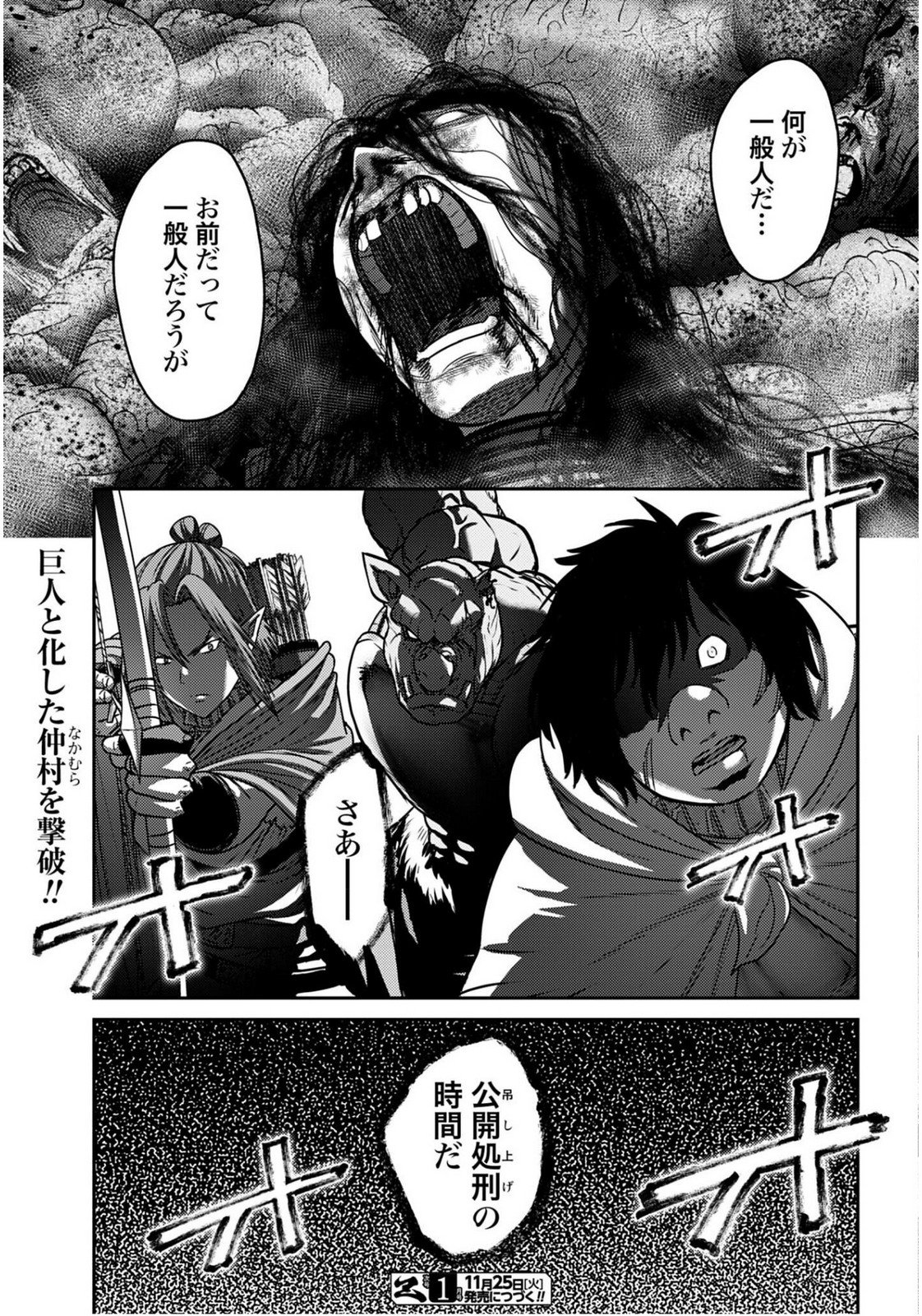 Buta no Fukushuu Chapter 55 27ページ