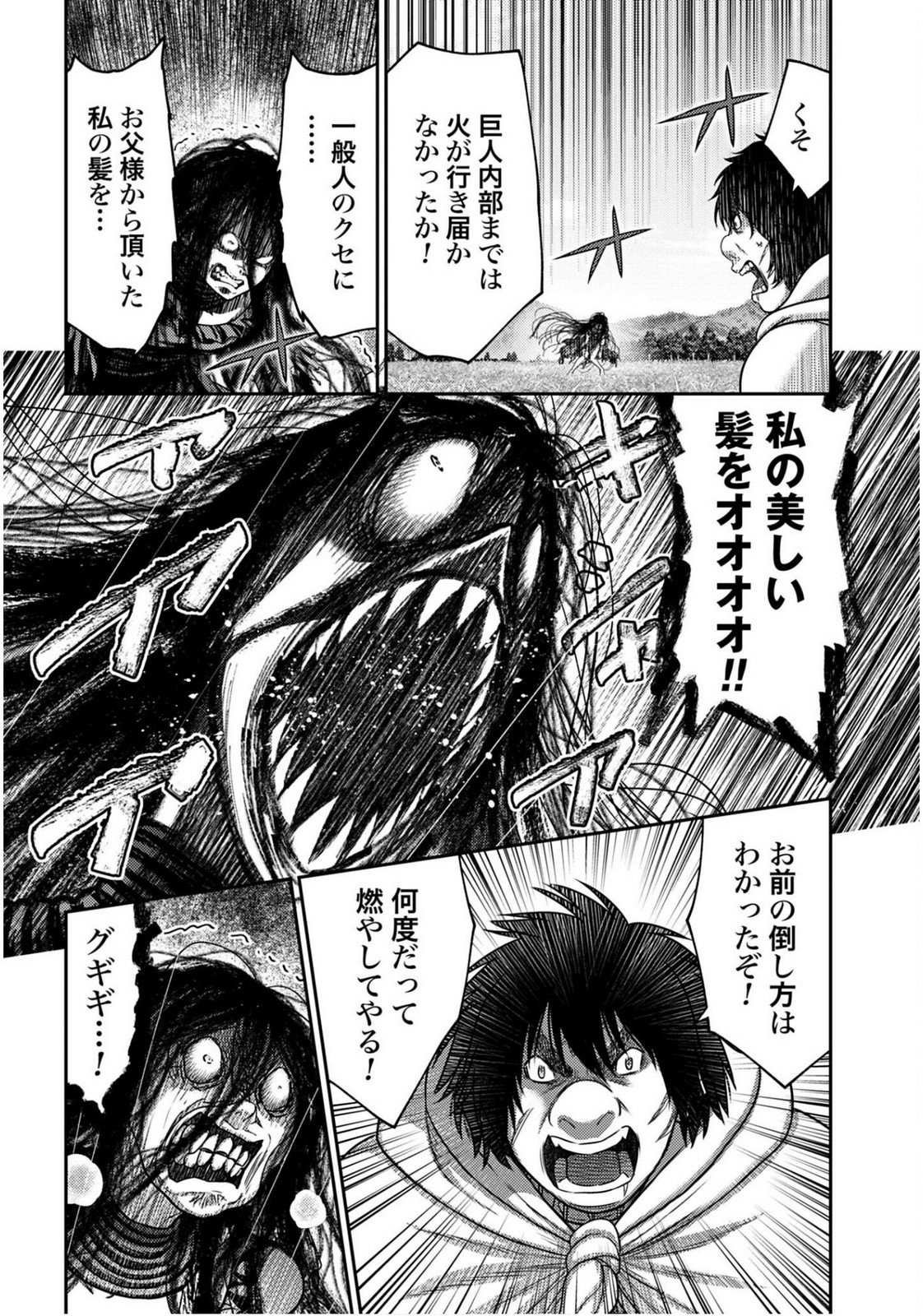 Buta no Fukushuu Chapter 55 4ページ