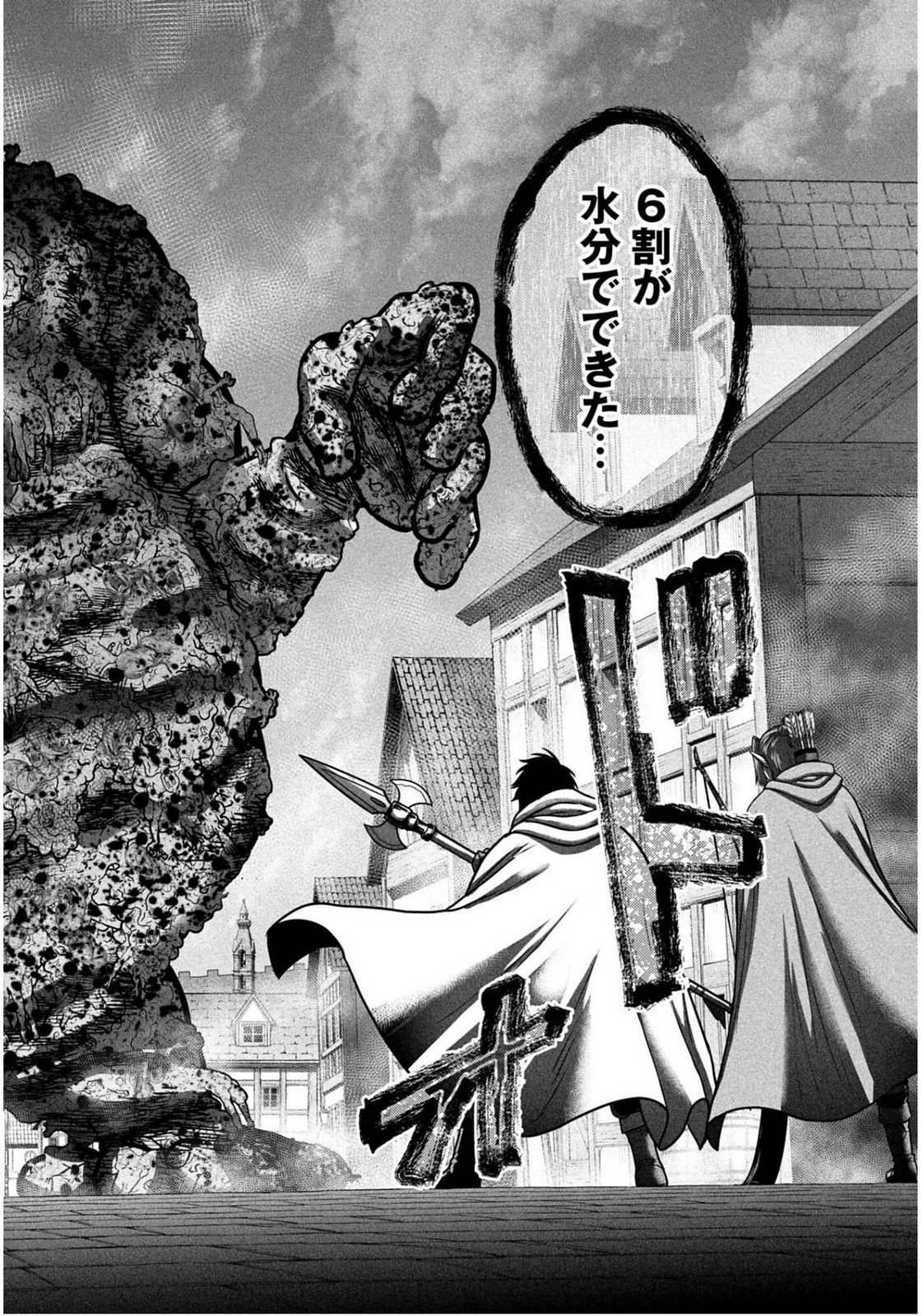 Buta no Fukushuu Chapter 55 8ページ