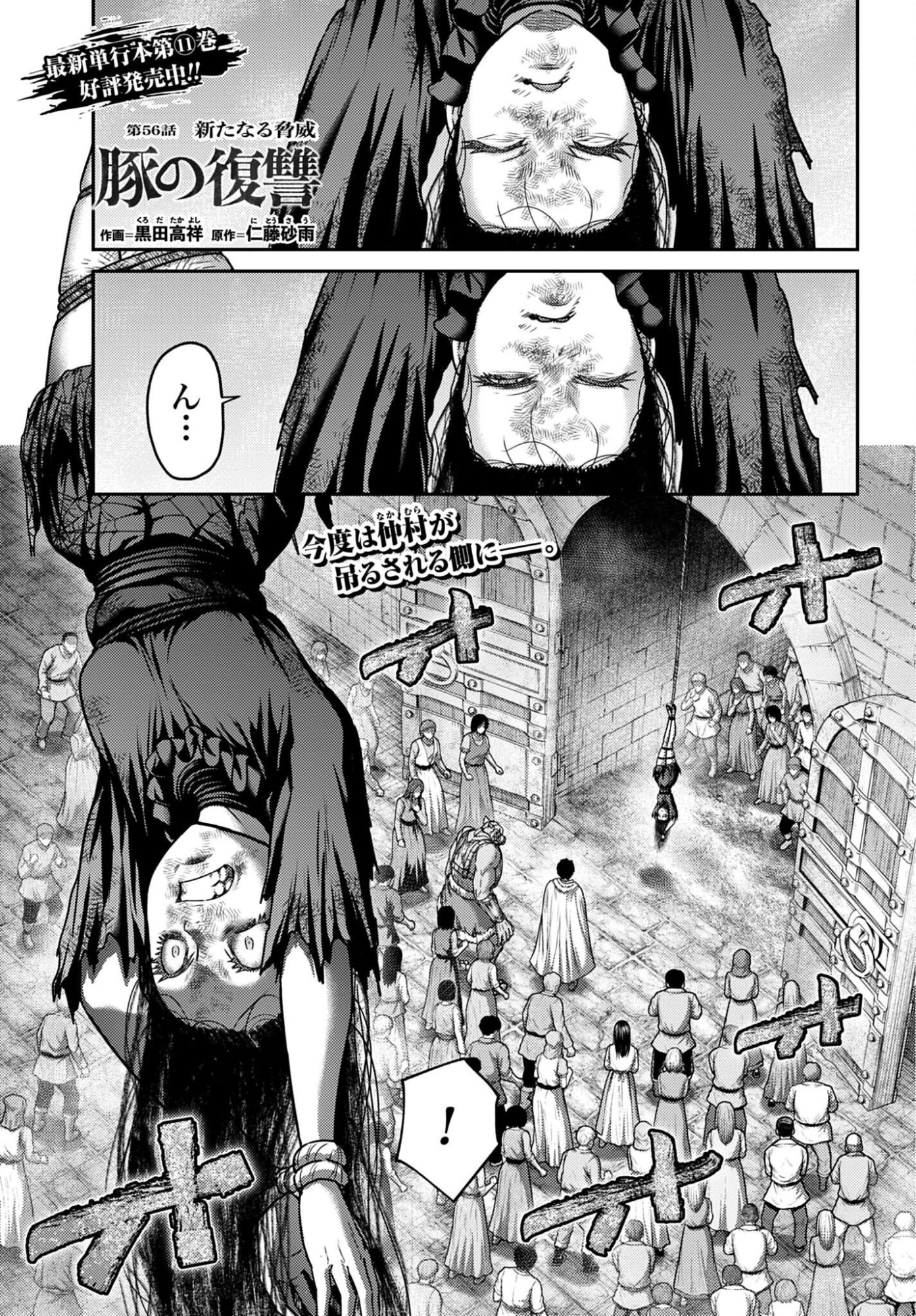 Buta no Fukushuu Chapter 56 1ページ