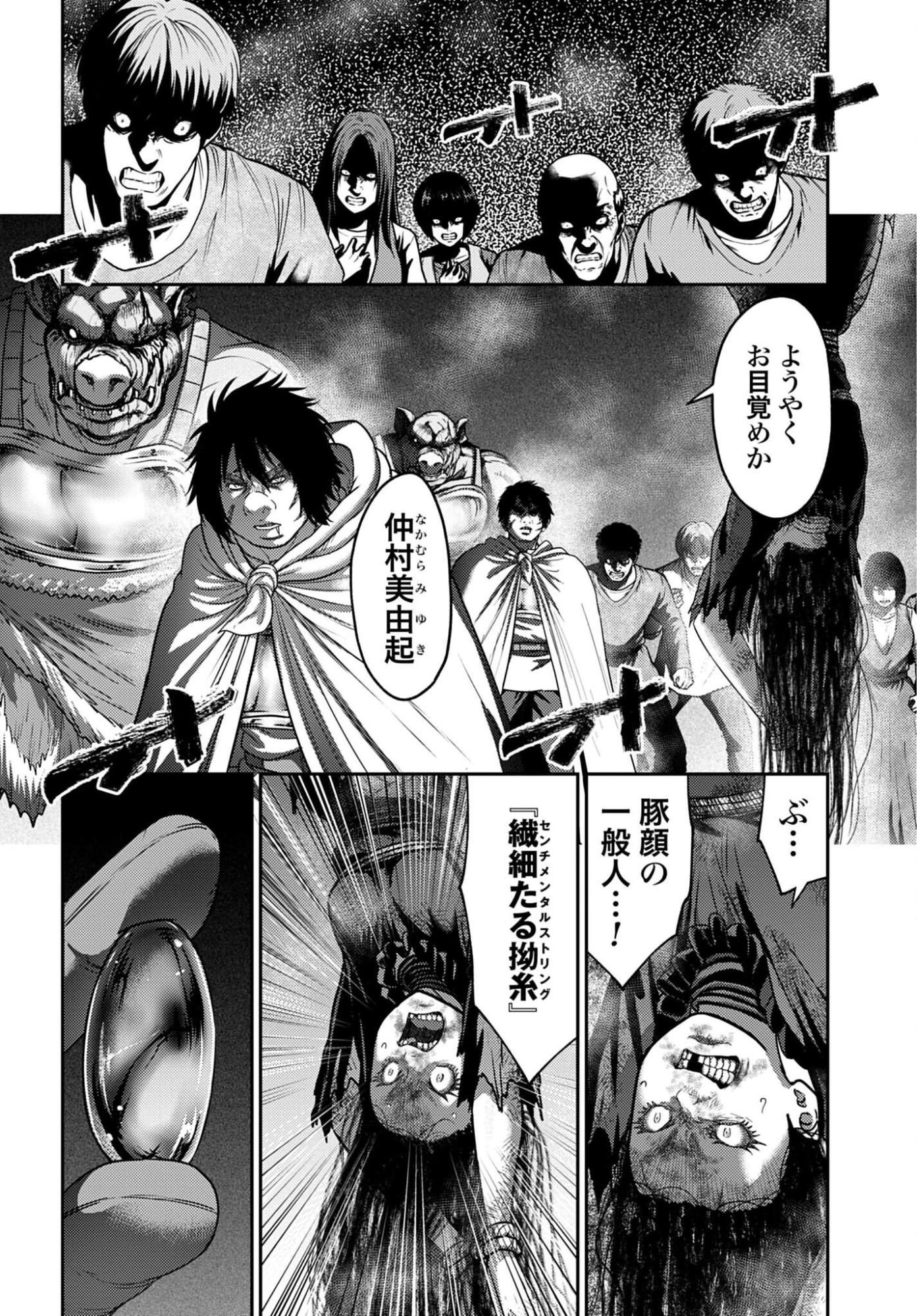Buta no Fukushuu Chapter 56 2ページ