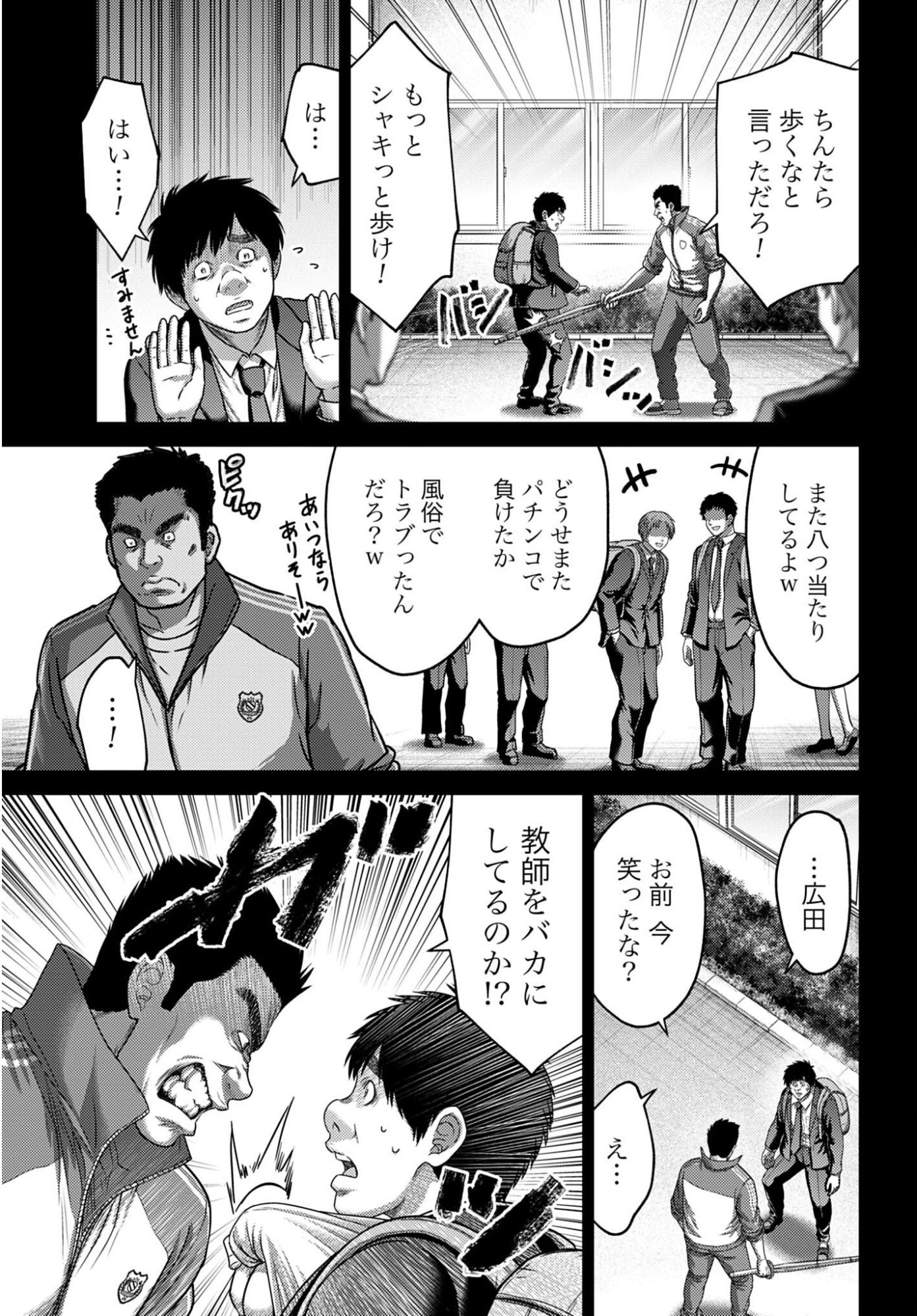 Buta no Fukushuu Chapter 56 11ページ