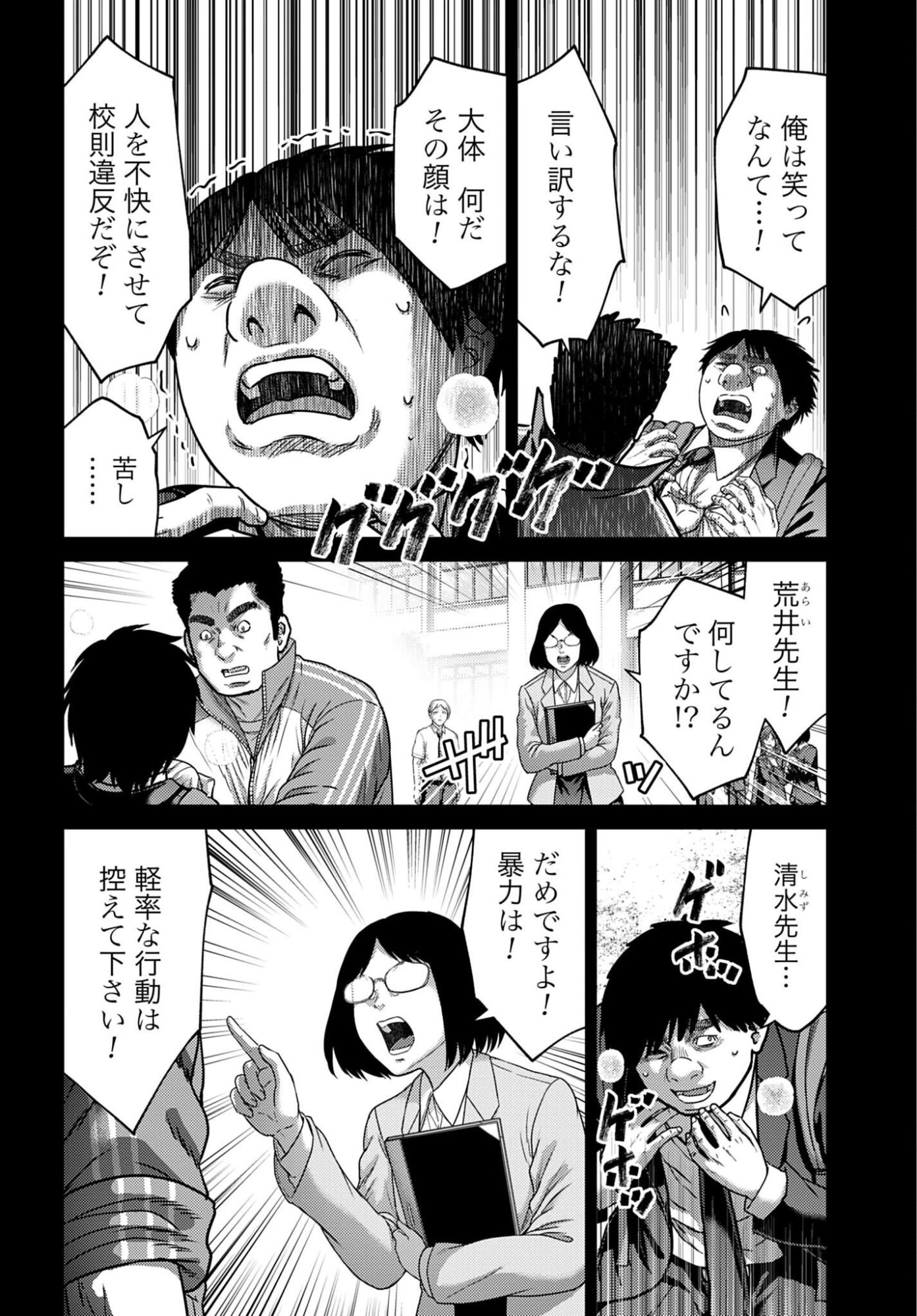 Buta no Fukushuu Chapter 56 12ページ