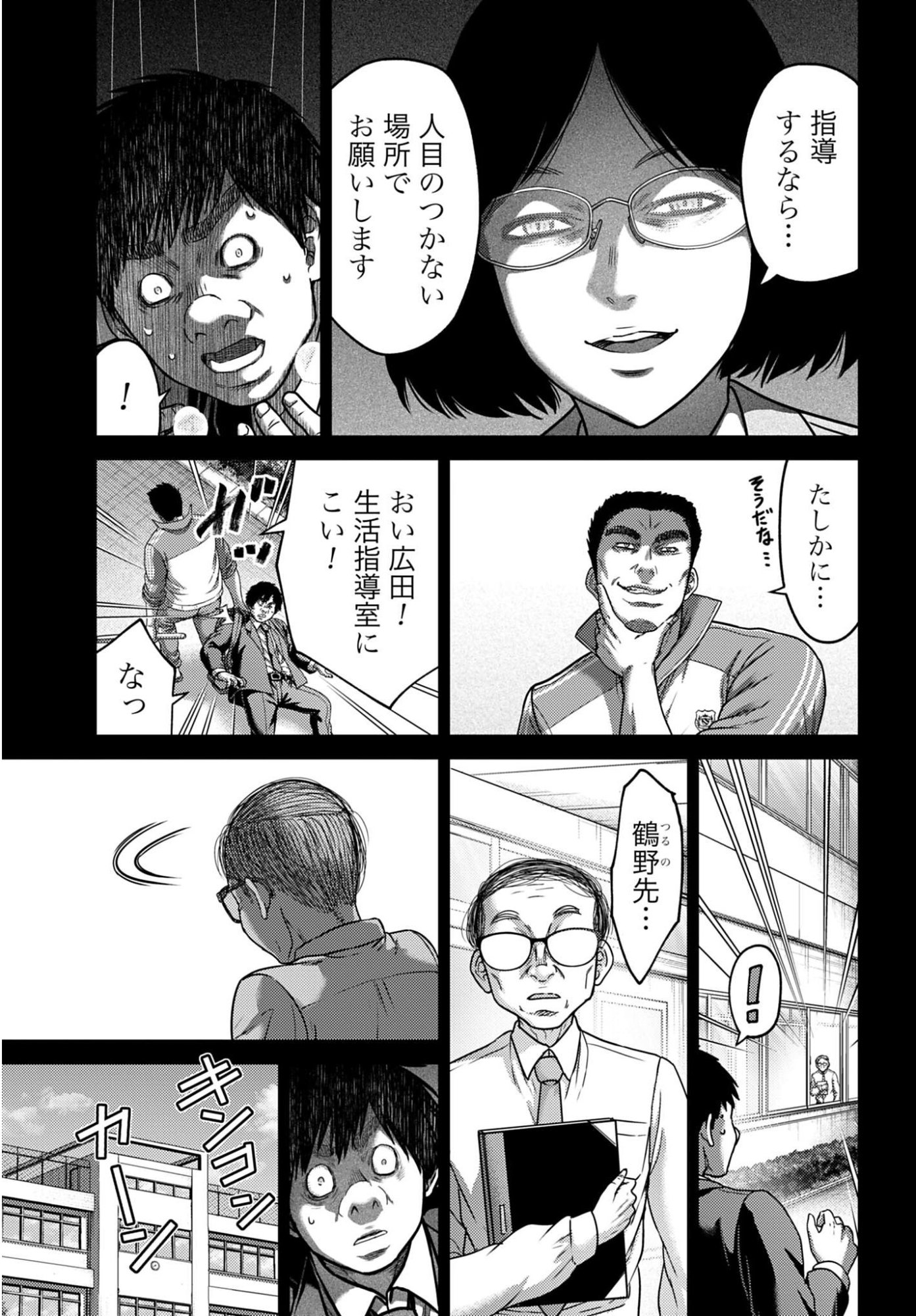 Buta no Fukushuu Chapter 56 13ページ