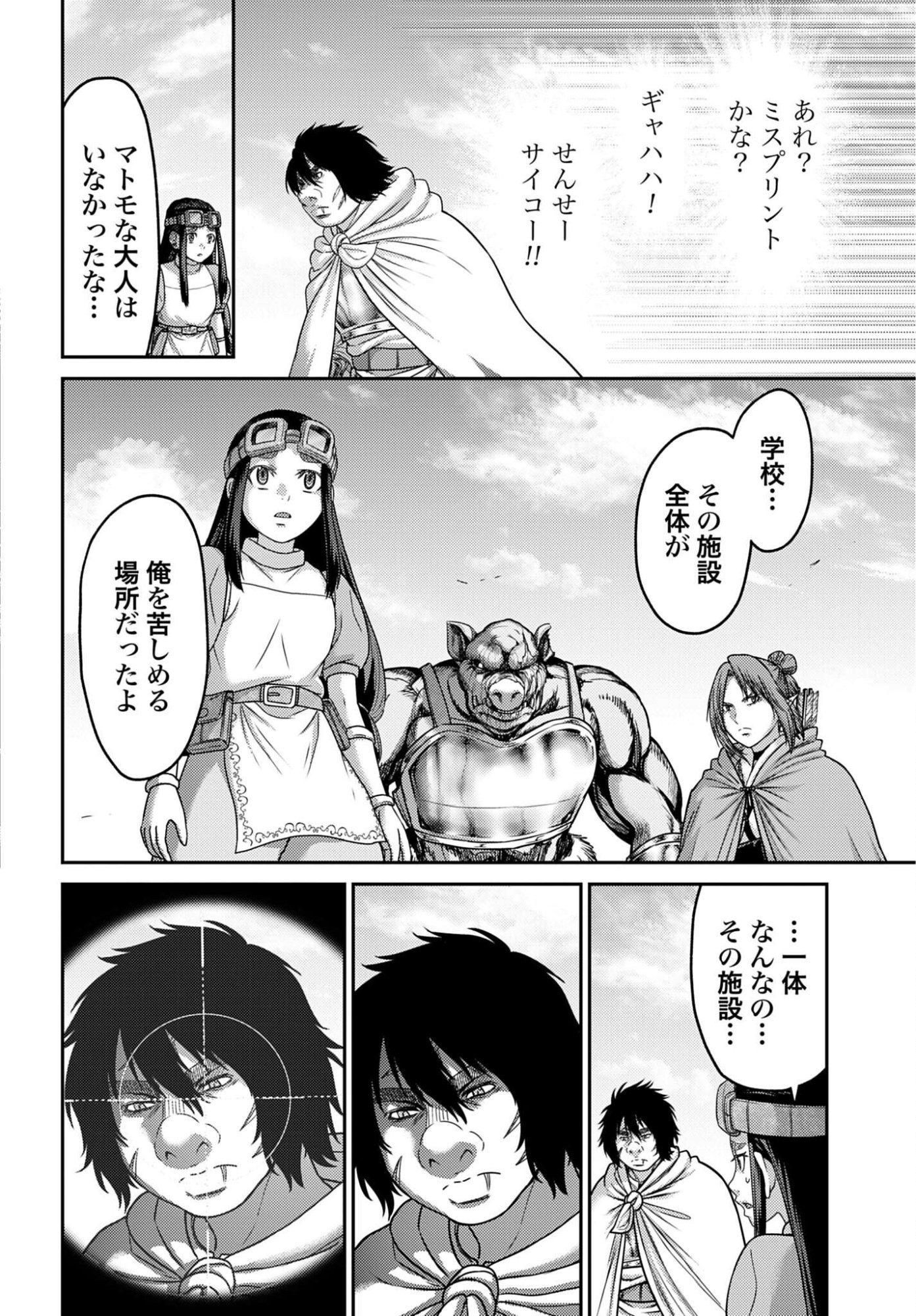 Buta no Fukushuu Chapter 56 16ページ