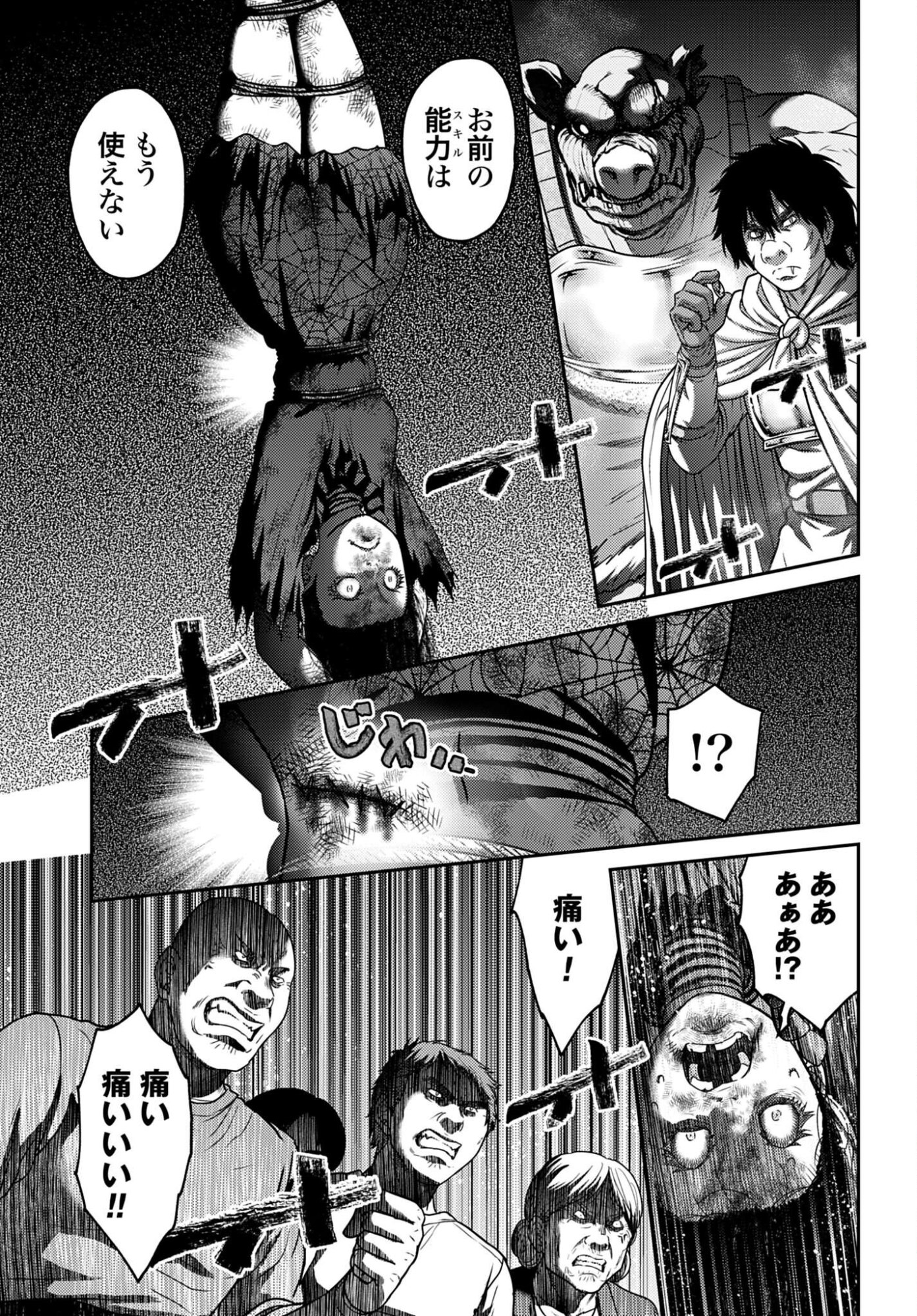 Buta no Fukushuu Chapter 56 3ページ