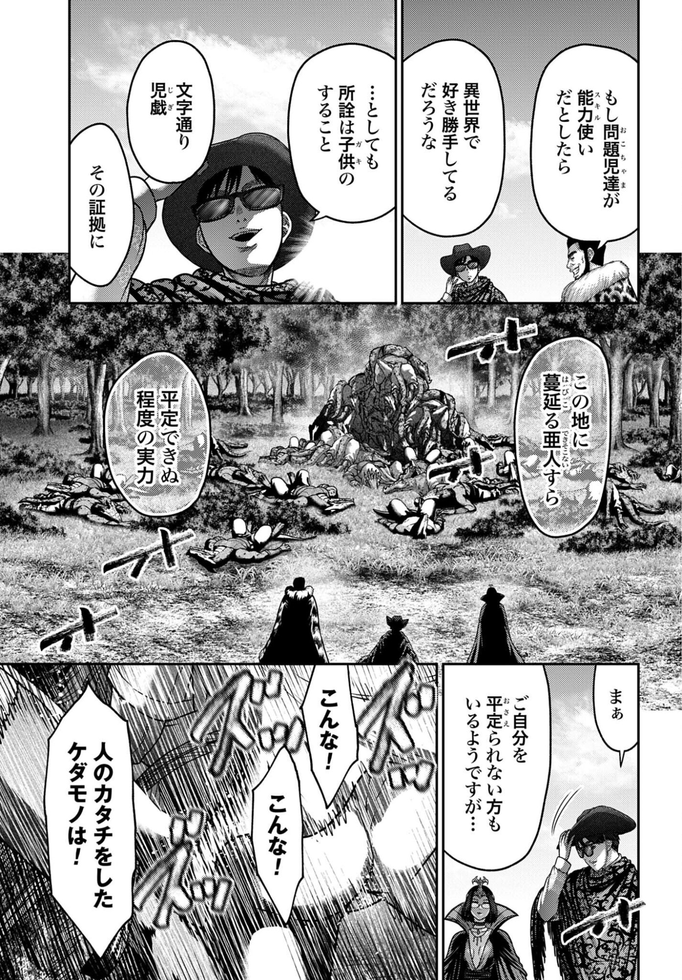 Buta no Fukushuu Chapter 56 21ページ