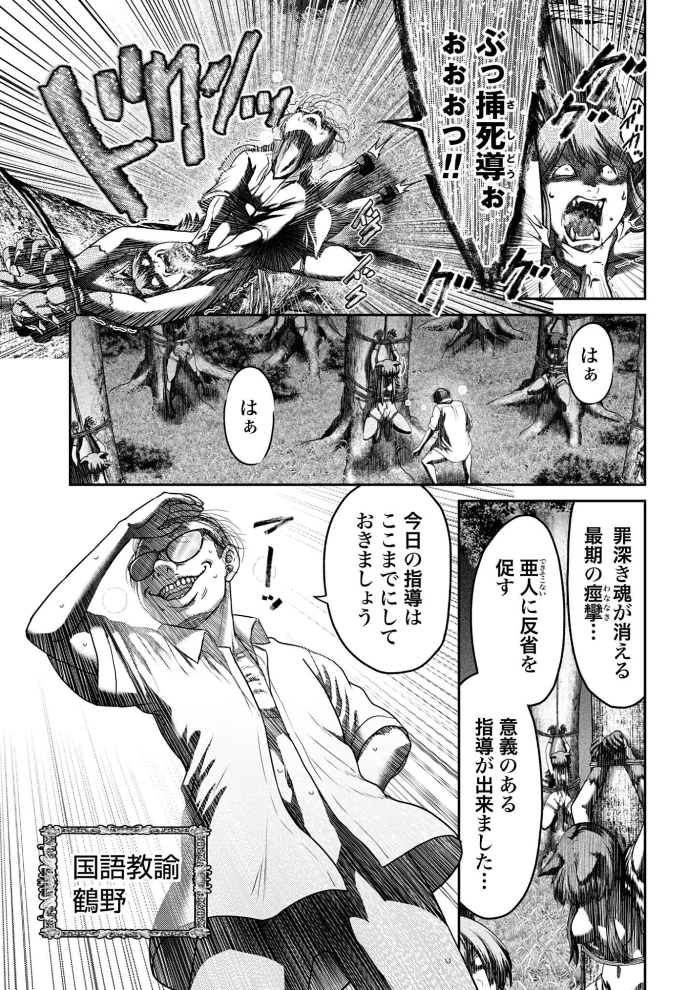 Buta no Fukushuu Chapter 56 23ページ