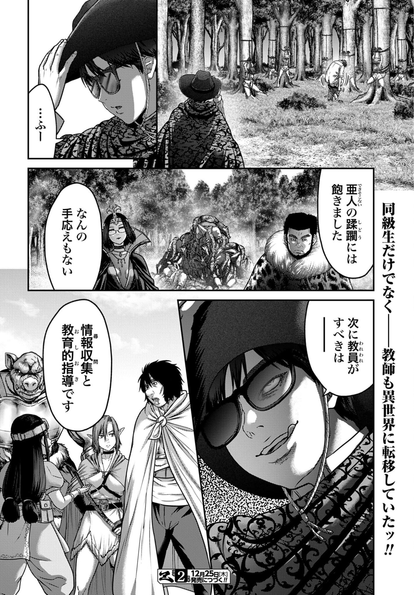 Buta no Fukushuu Chapter 56 24ページ