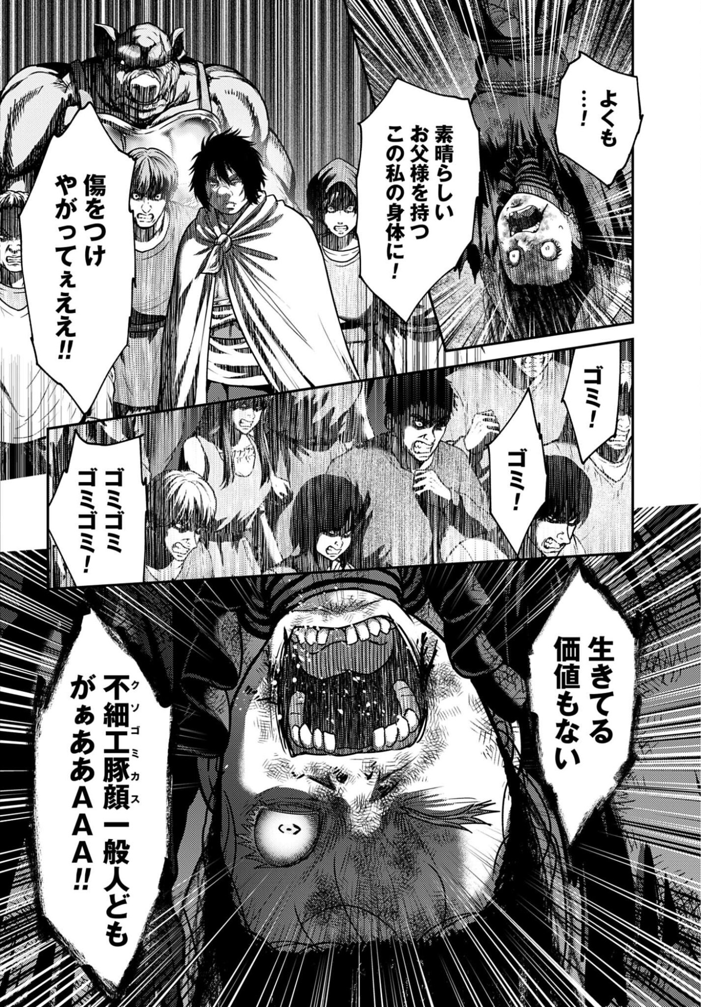 Buta no Fukushuu Chapter 56 4ページ