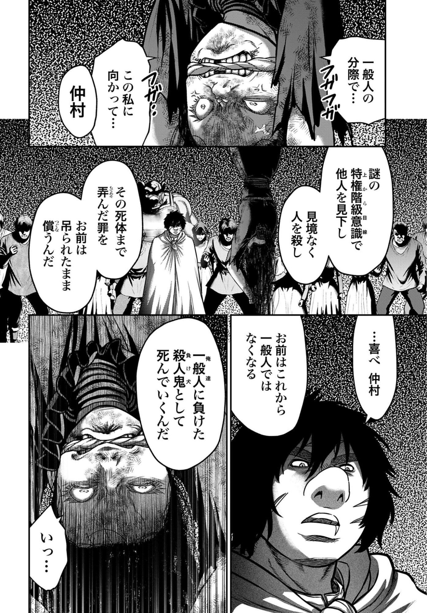 Buta no Fukushuu Chapter 56 6ページ
