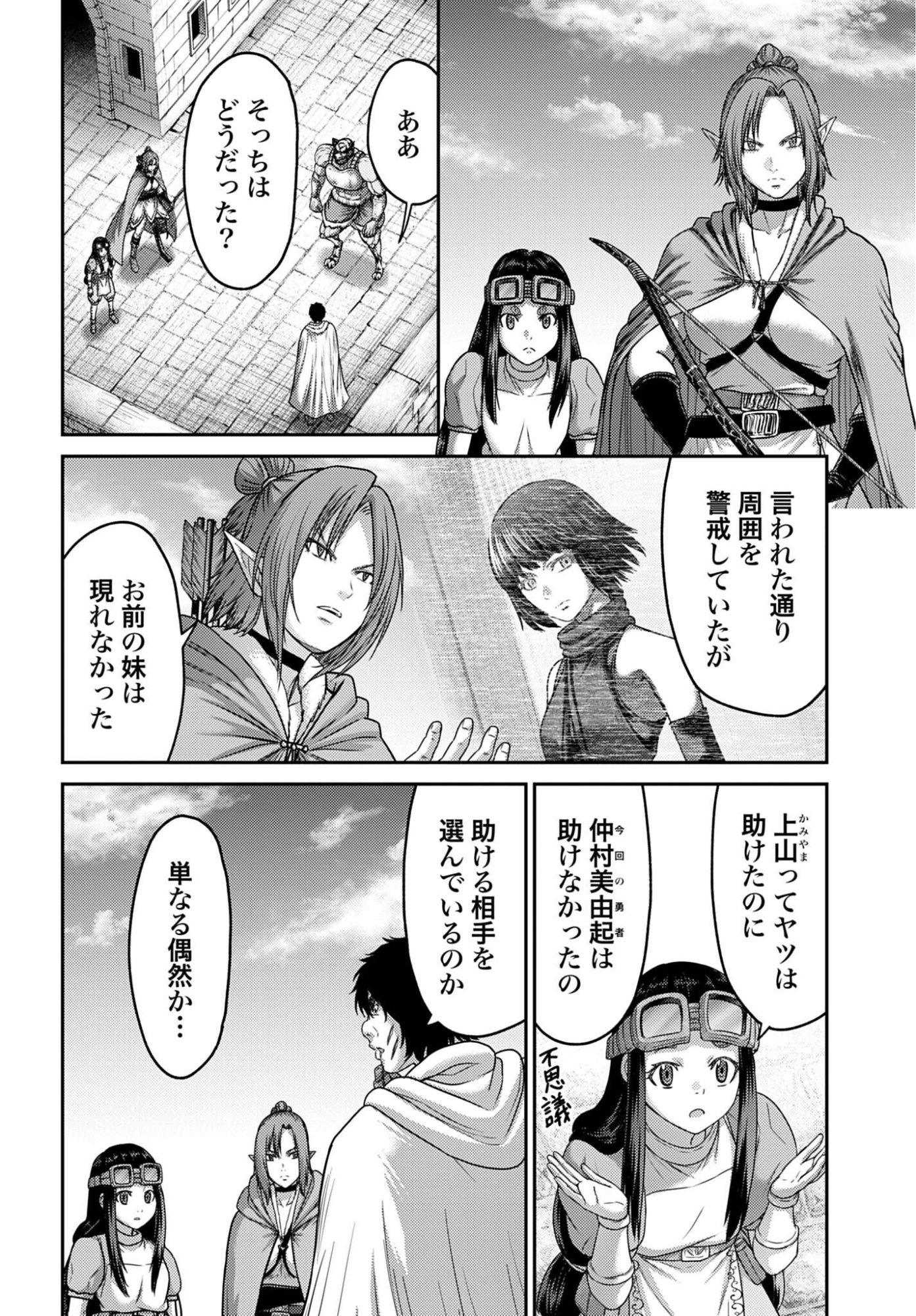 Buta no Fukushuu Chapter 56 8ページ
