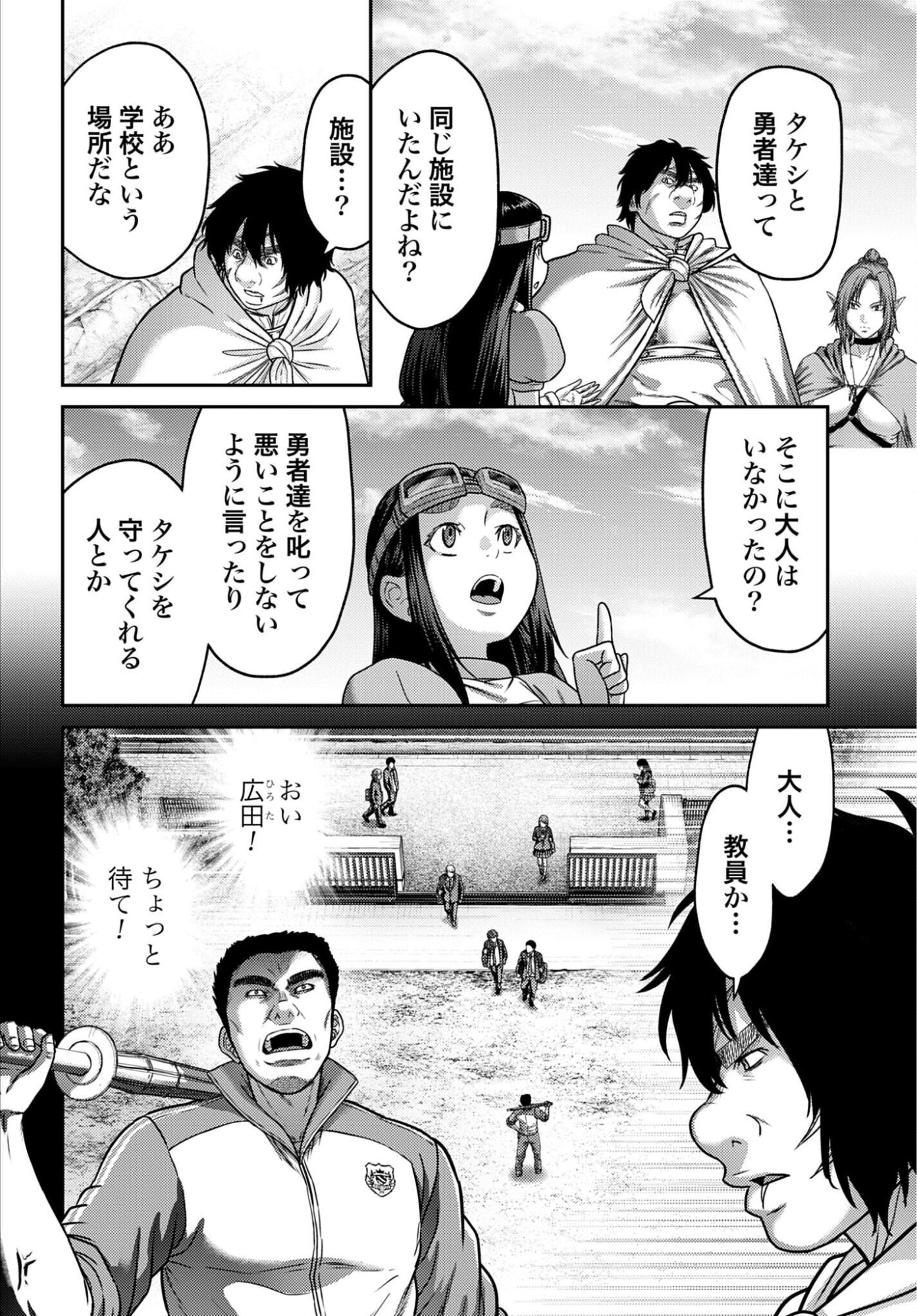 Buta no Fukushuu Chapter 56 10ページ