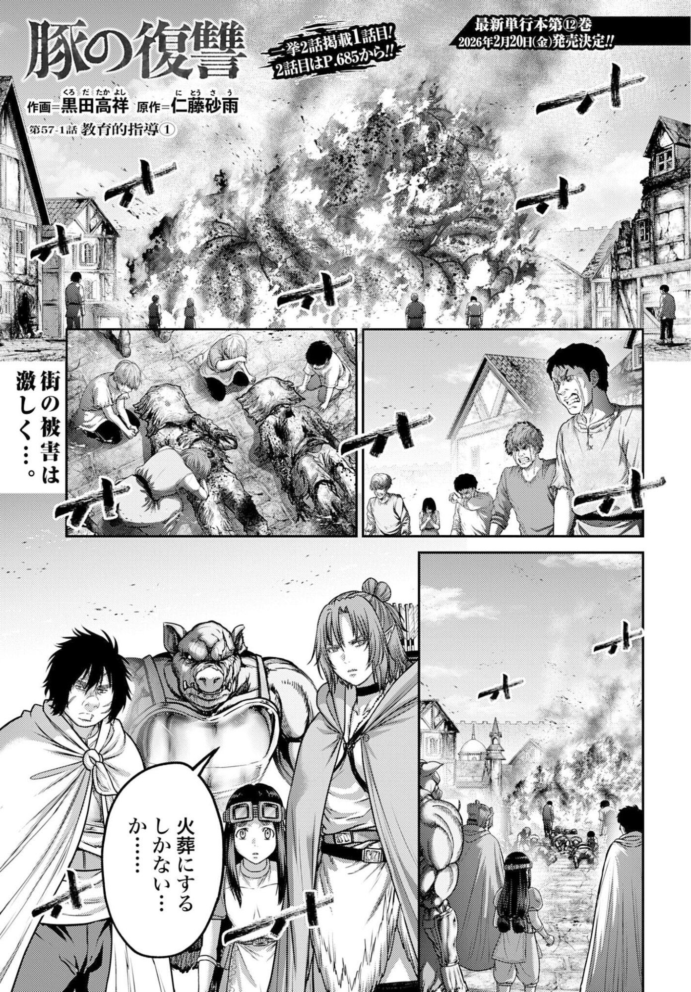 Buta no Fukushuu Chapter 57.1 1ページ