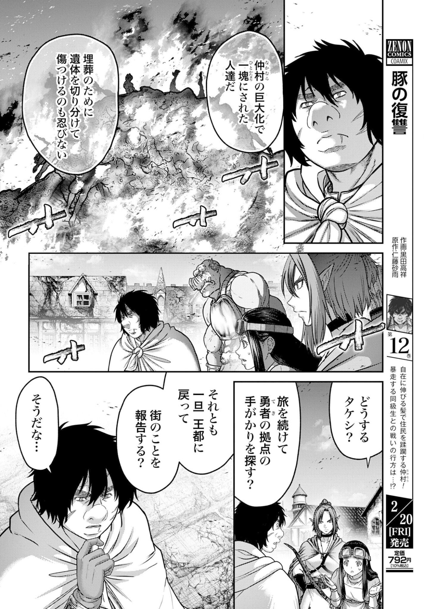 Buta no Fukushuu Chapter 57.1 2ページ