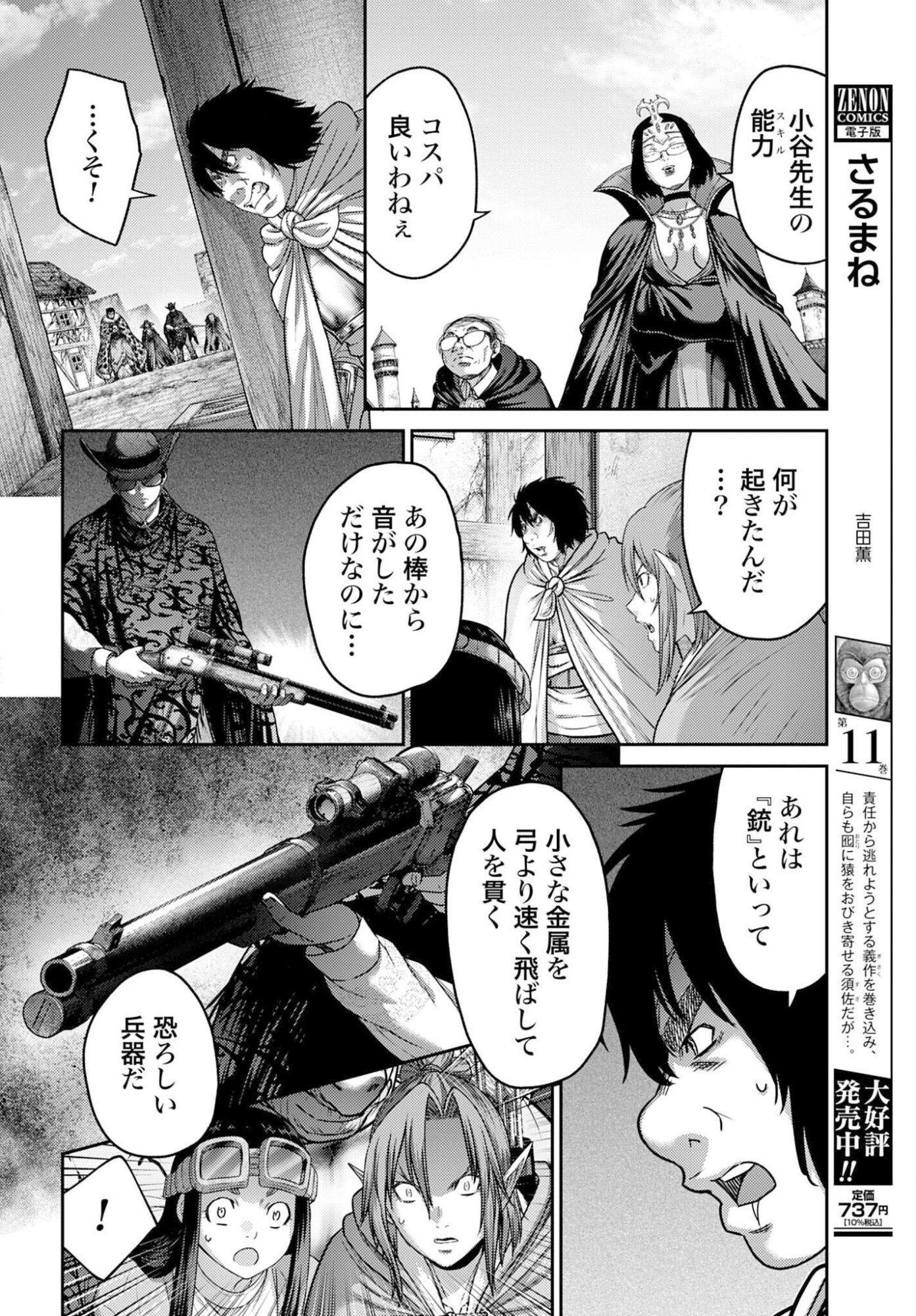 Buta no Fukushuu Chapter 57.1 12ページ