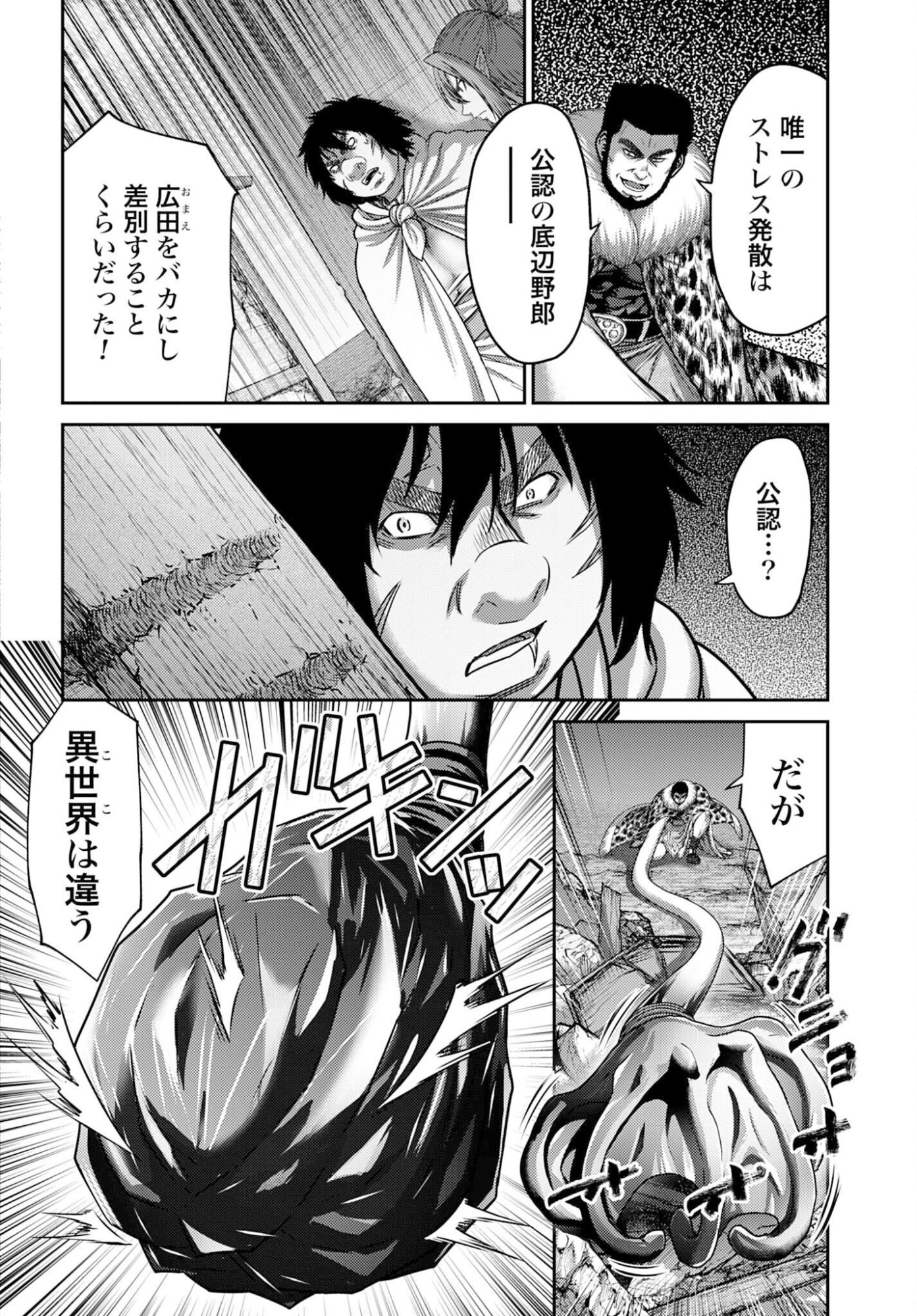 Buta no Fukushuu Chapter 57.1 18ページ