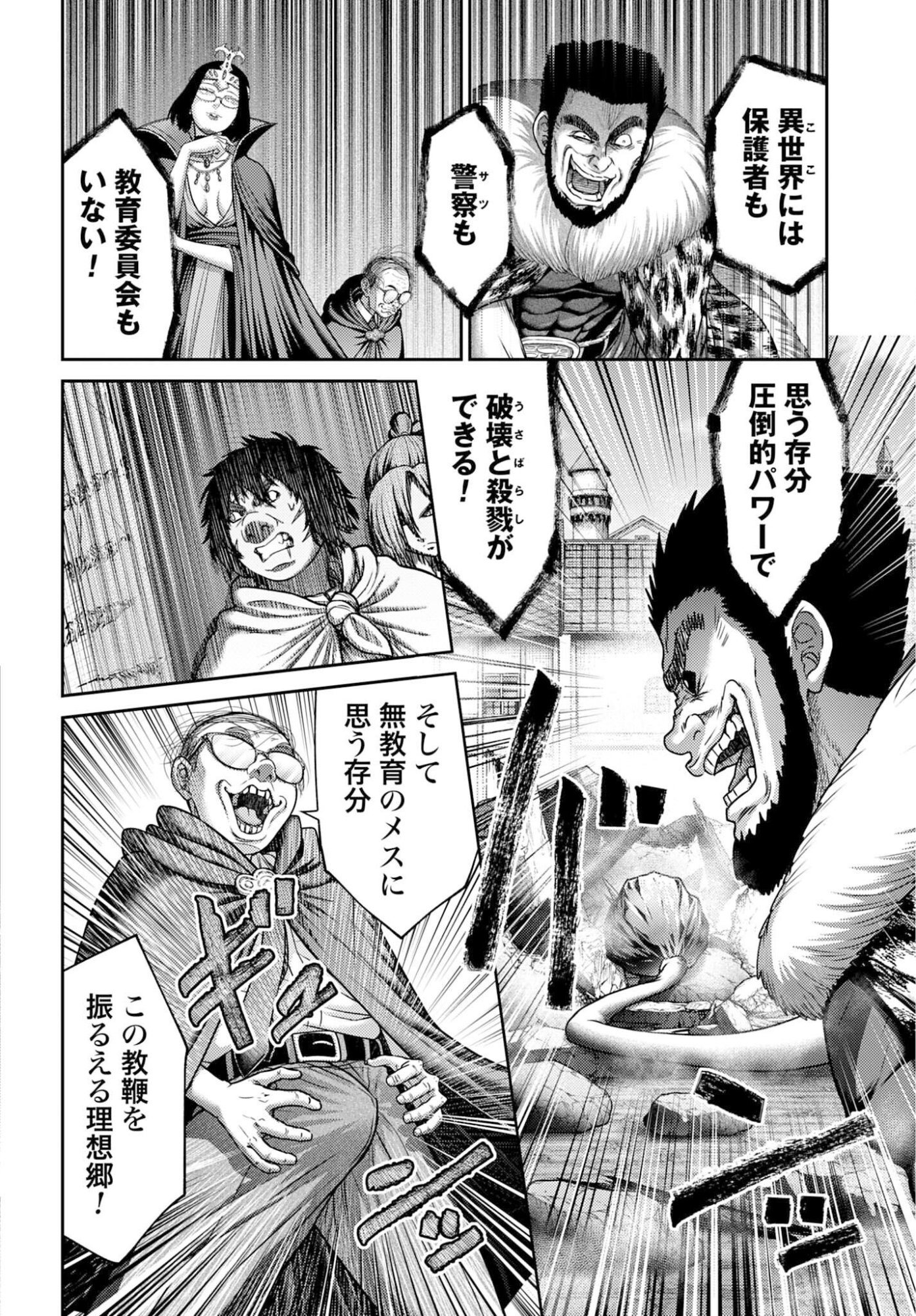 Buta no Fukushuu Chapter 57.1 20ページ