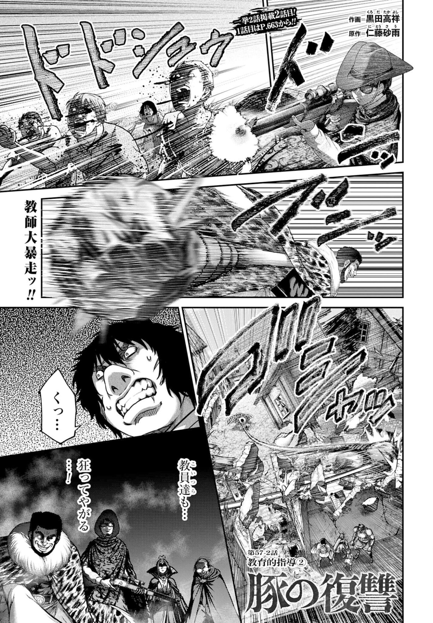 Buta no Fukushuu Chapter 57.2 1ページ