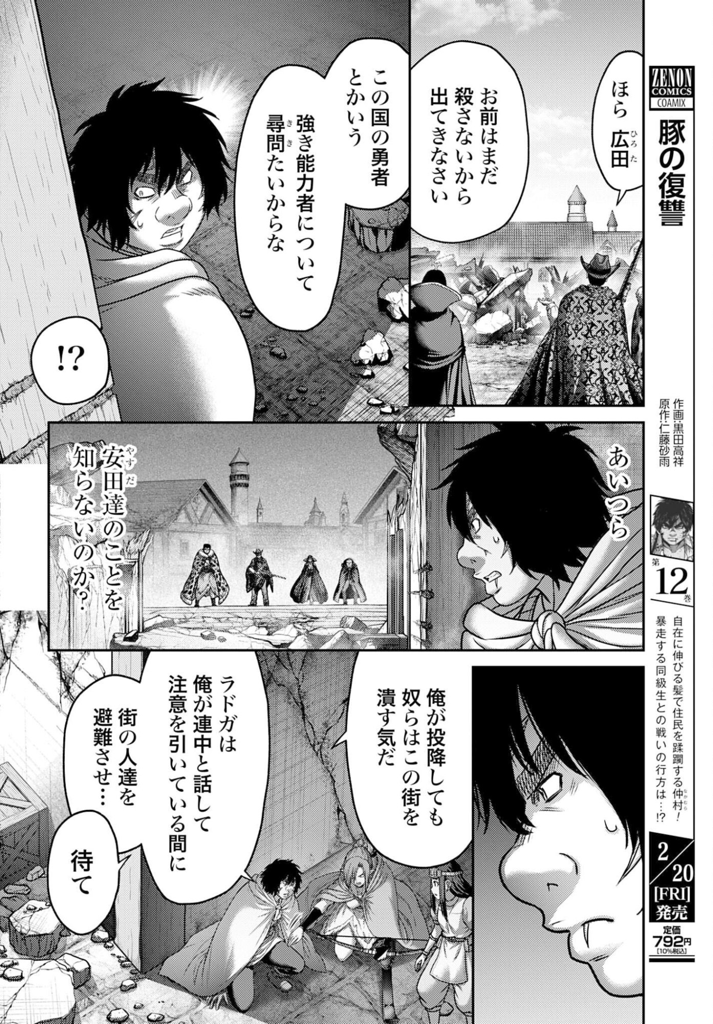 Buta no Fukushuu Chapter 57.2 2ページ
