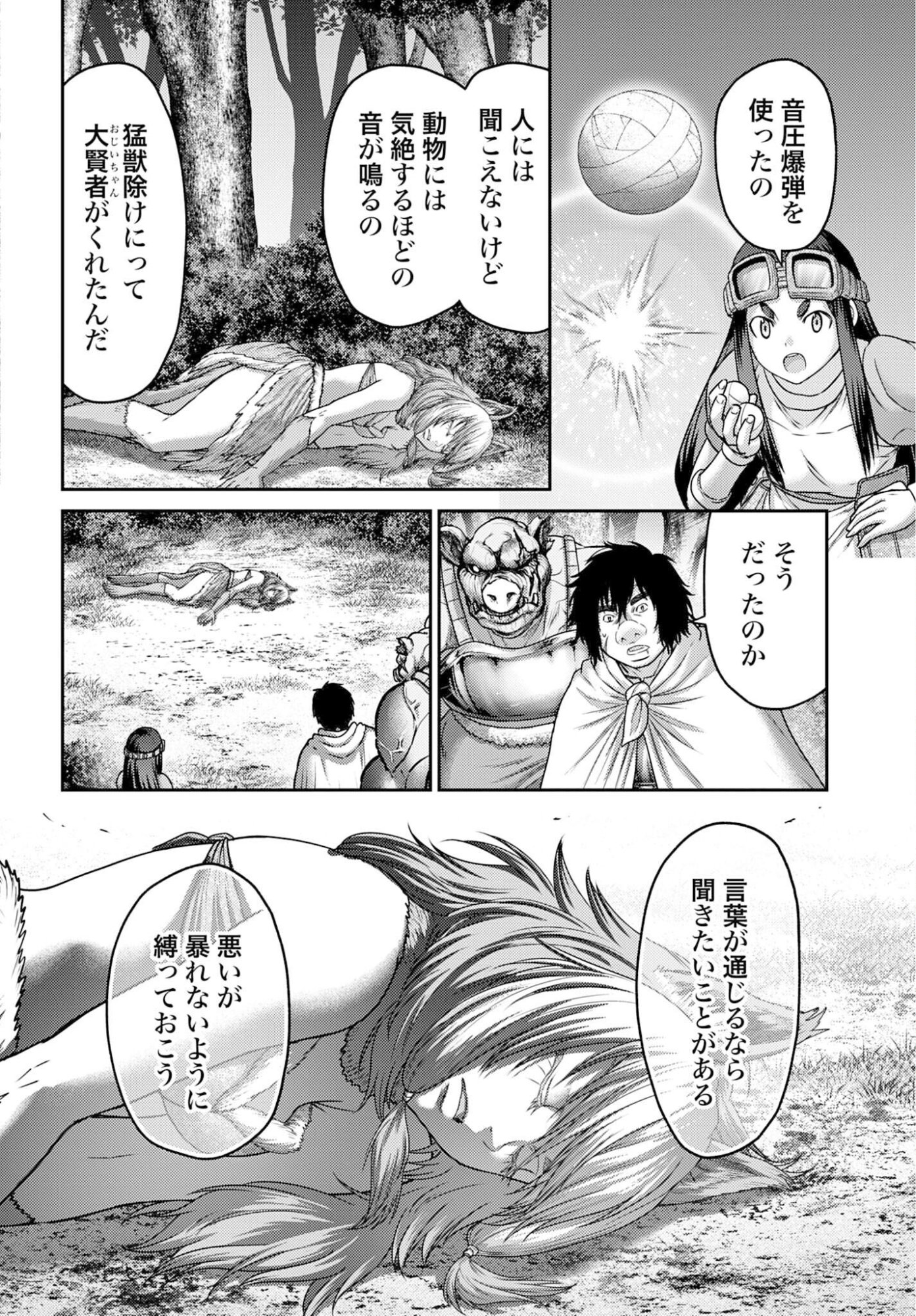 Buta no Fukushuu Chapter 57.2 12ページ