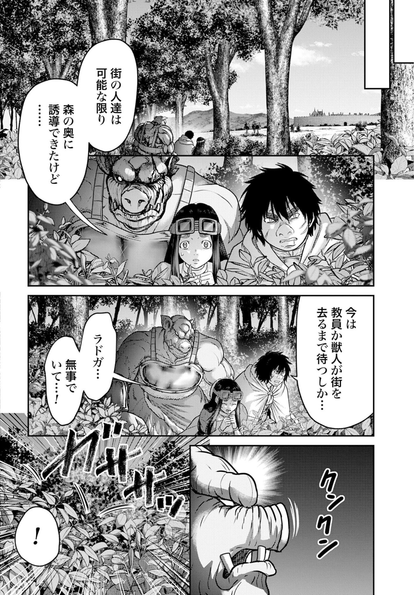 Buta no Fukushuu Chapter 57.2 8ページ